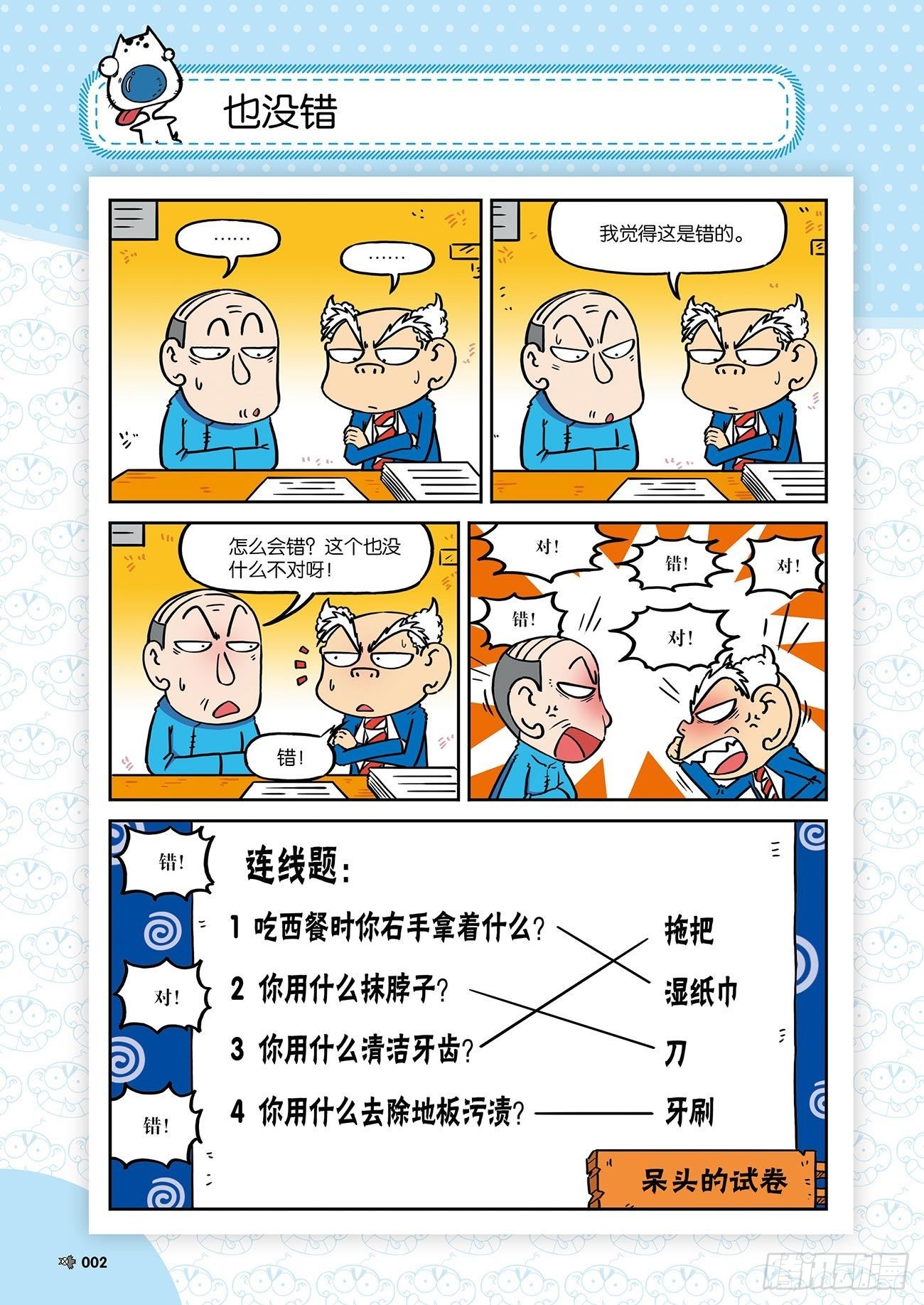 《朱斌漫画精选集》朱斌漫画精选集26（1） 第6页