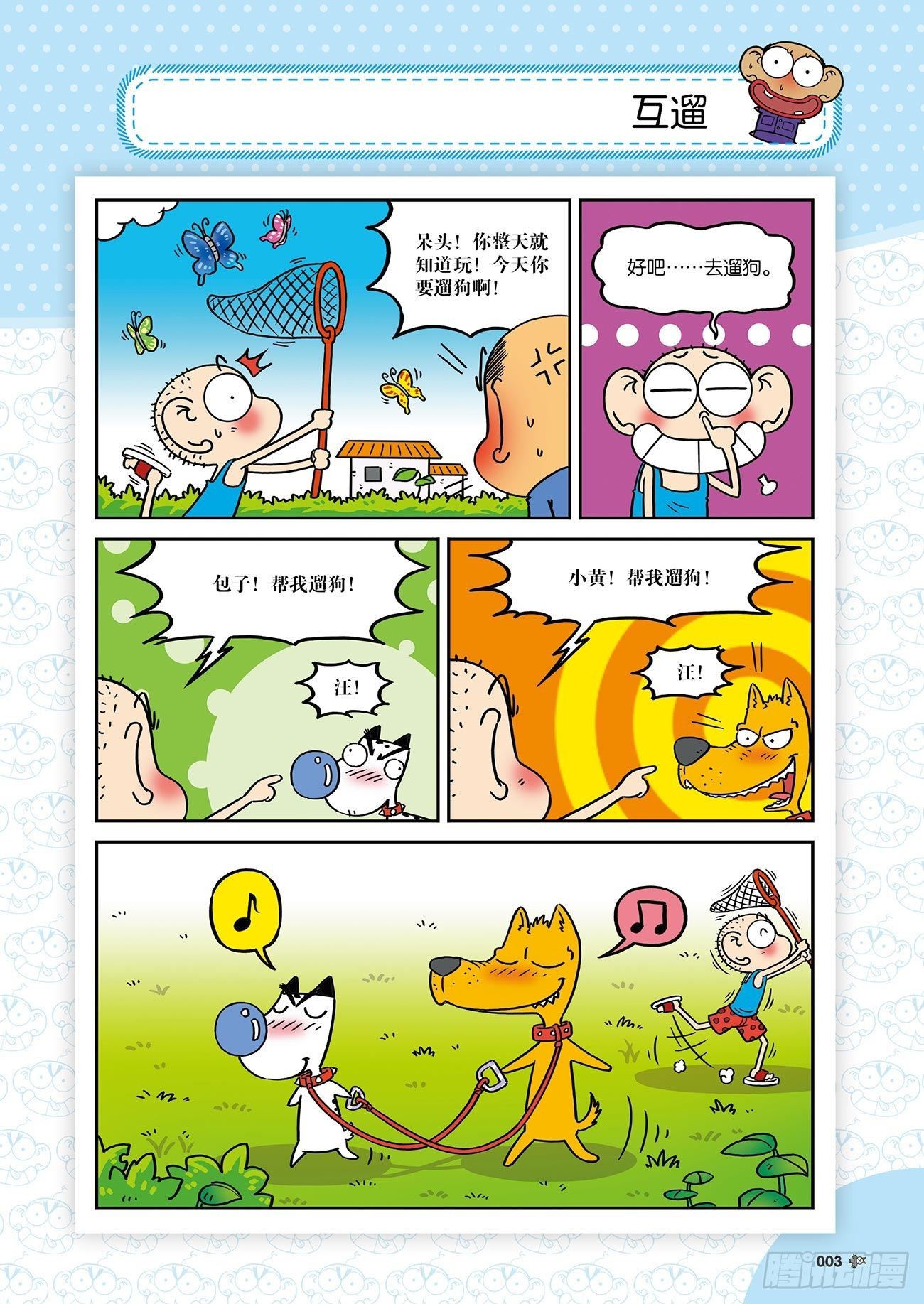 《朱斌漫画精选集》朱斌漫画精选集26（1） 第7页