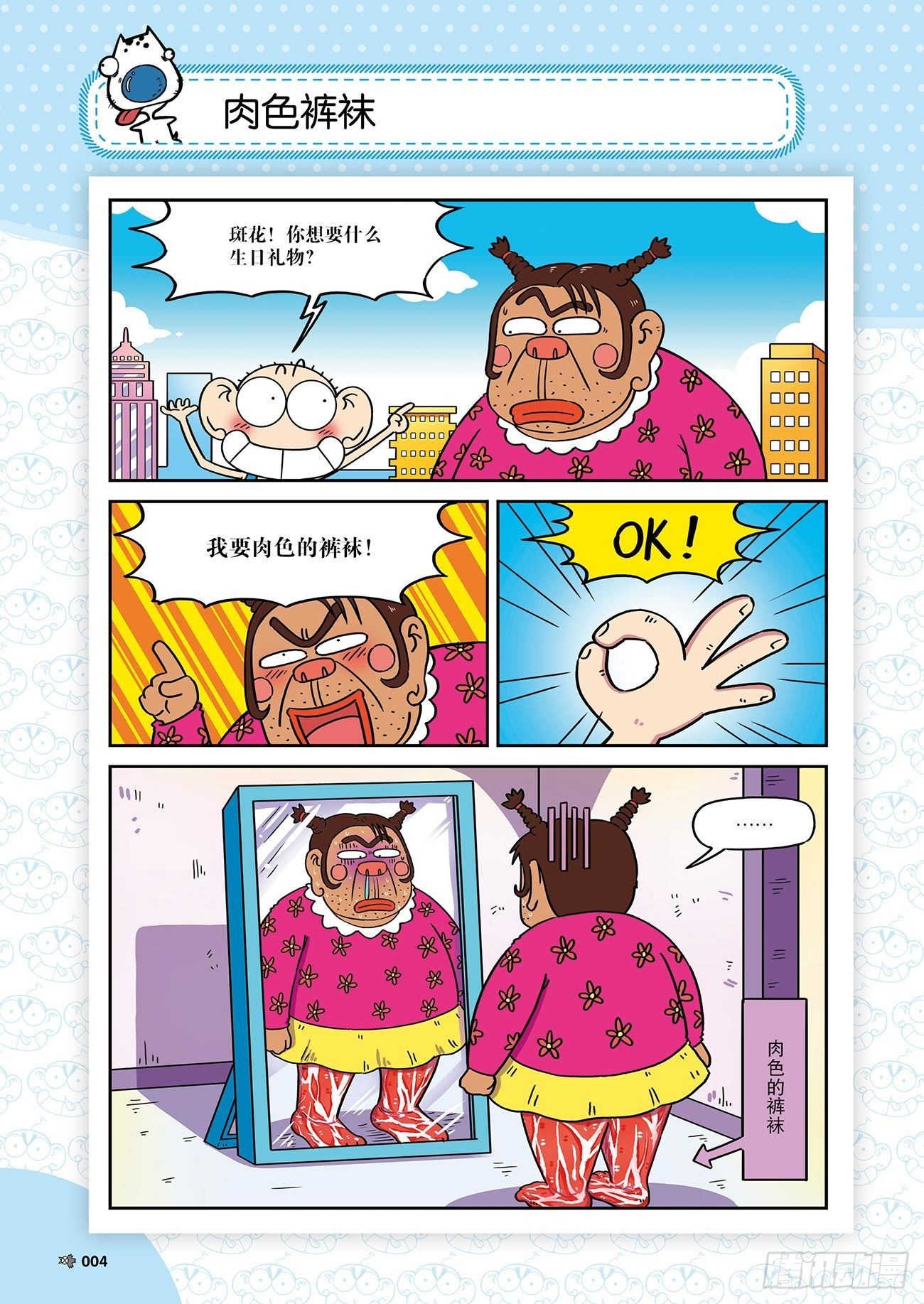 《朱斌漫画精选集》朱斌漫画精选集26（1） 第8页