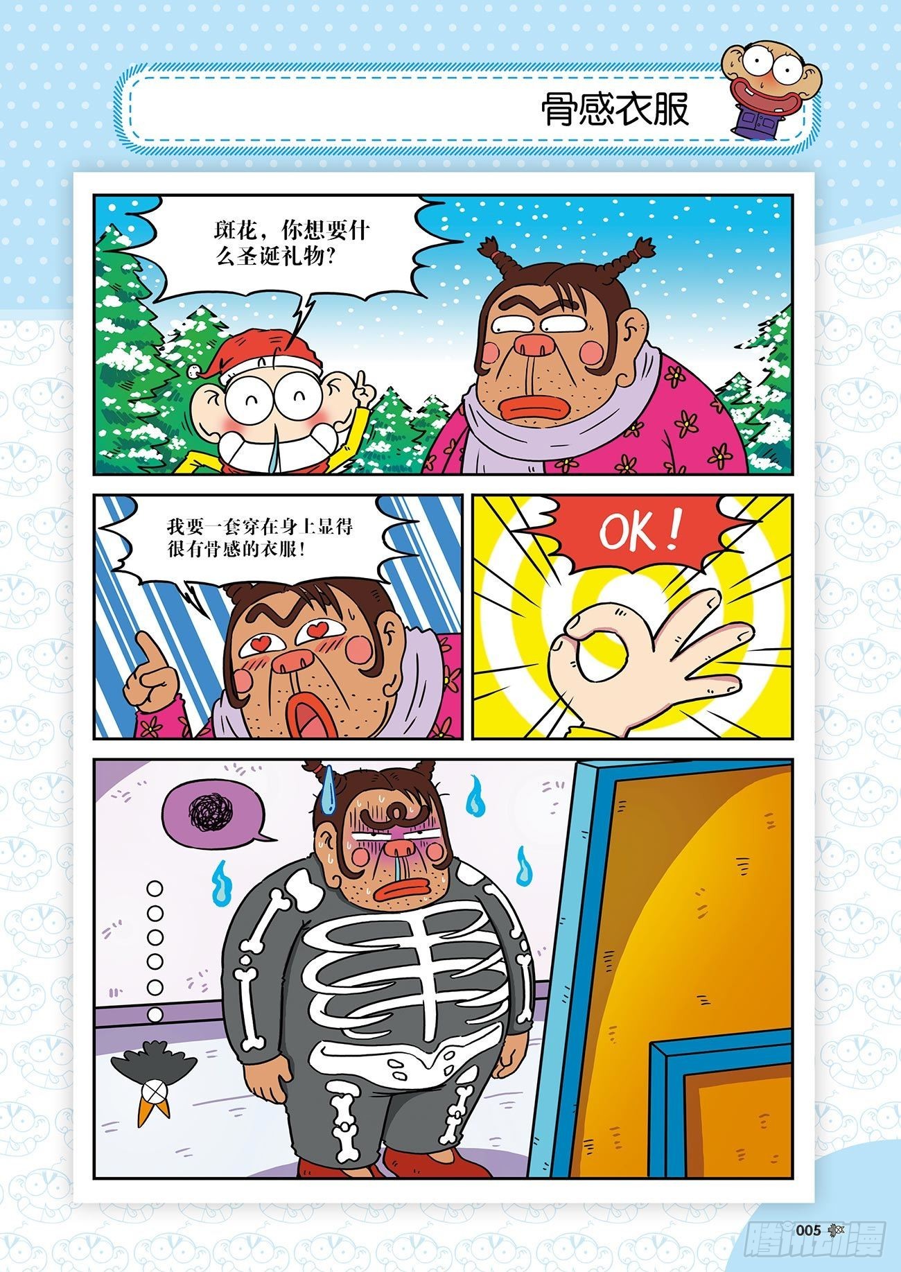 《朱斌漫画精选集》朱斌漫画精选集26（1） 第9页