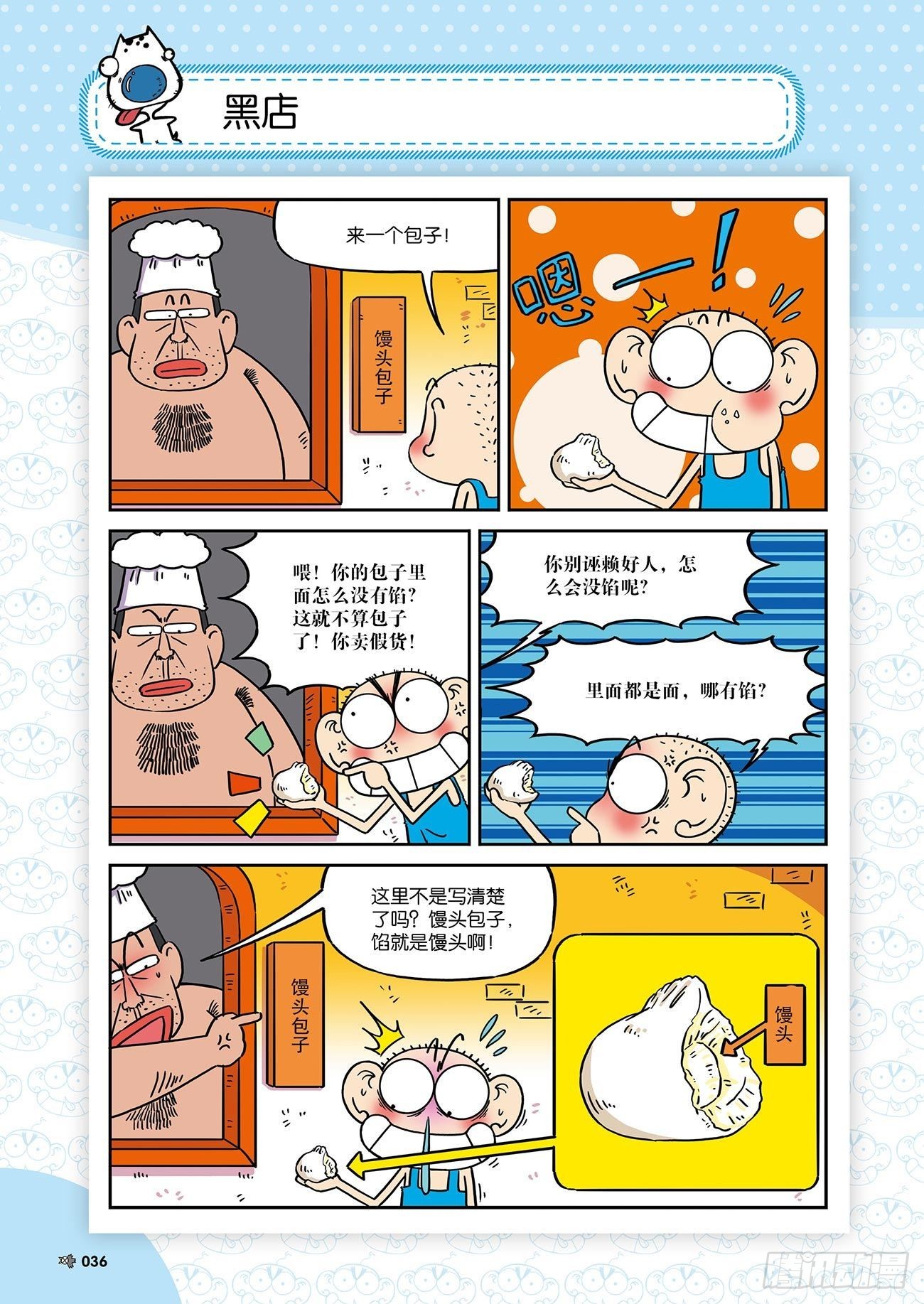 《朱斌漫画精选集》朱斌漫画精选集26（3） 第10页