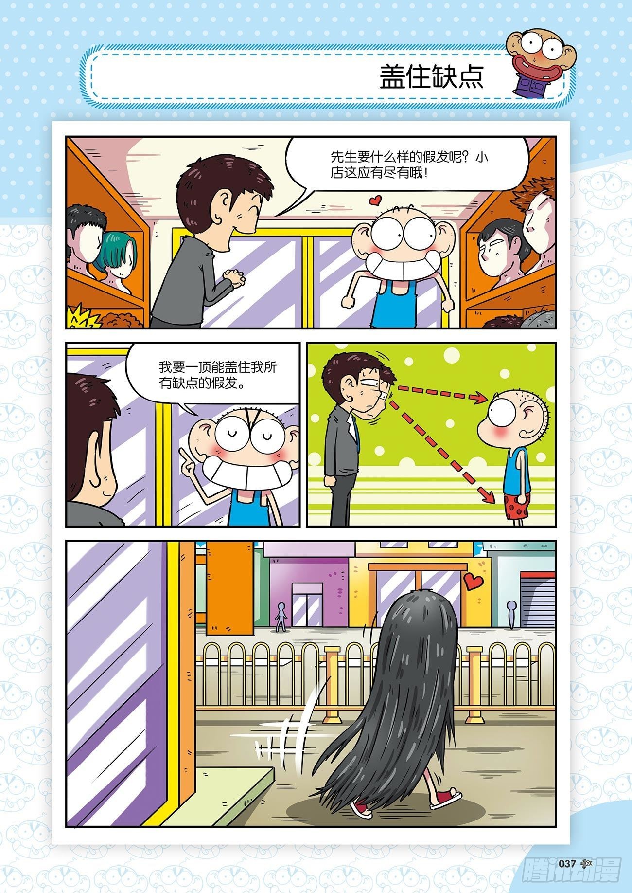 《朱斌漫画精选集》朱斌漫画精选集26（3） 第11页