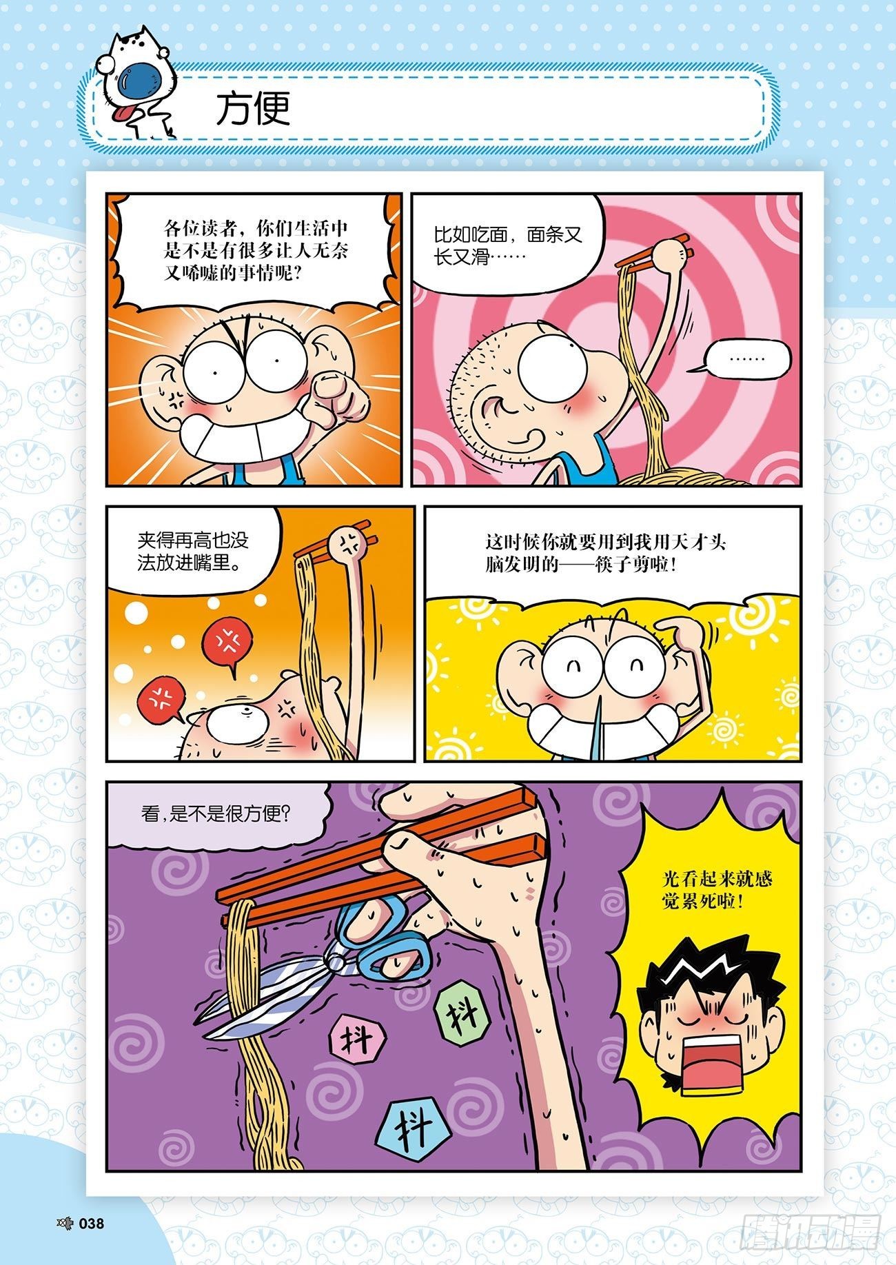 《朱斌漫画精选集》朱斌漫画精选集26（3） 第12页