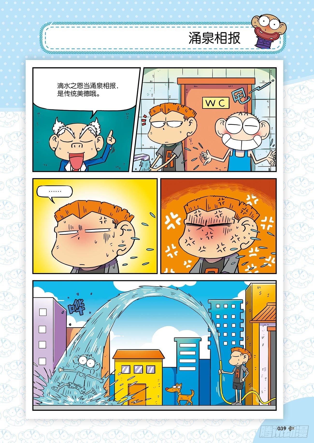 《朱斌漫画精选集》朱斌漫画精选集26（3） 第13页