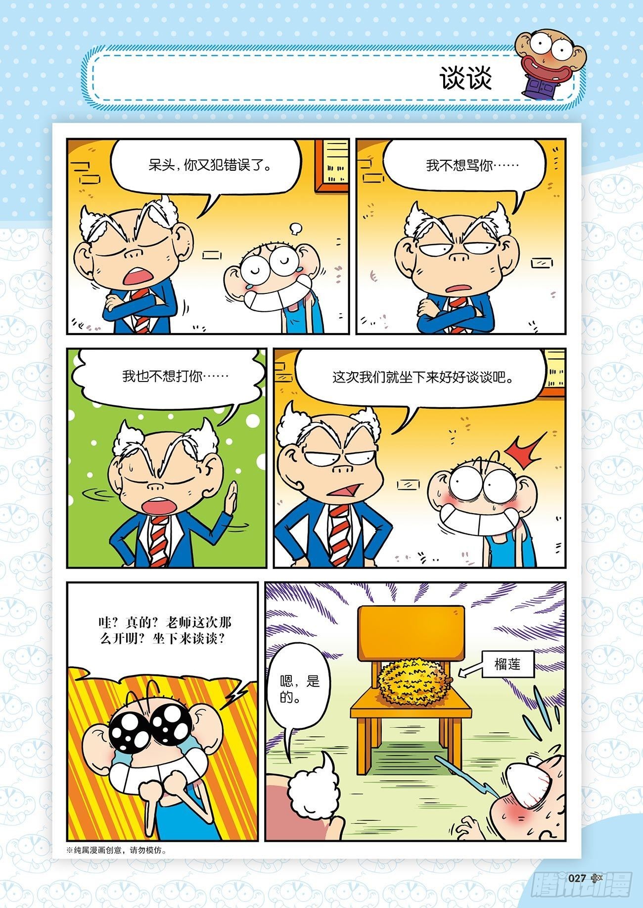 《朱斌漫画精选集》朱斌漫画精选集26（3） 第1页