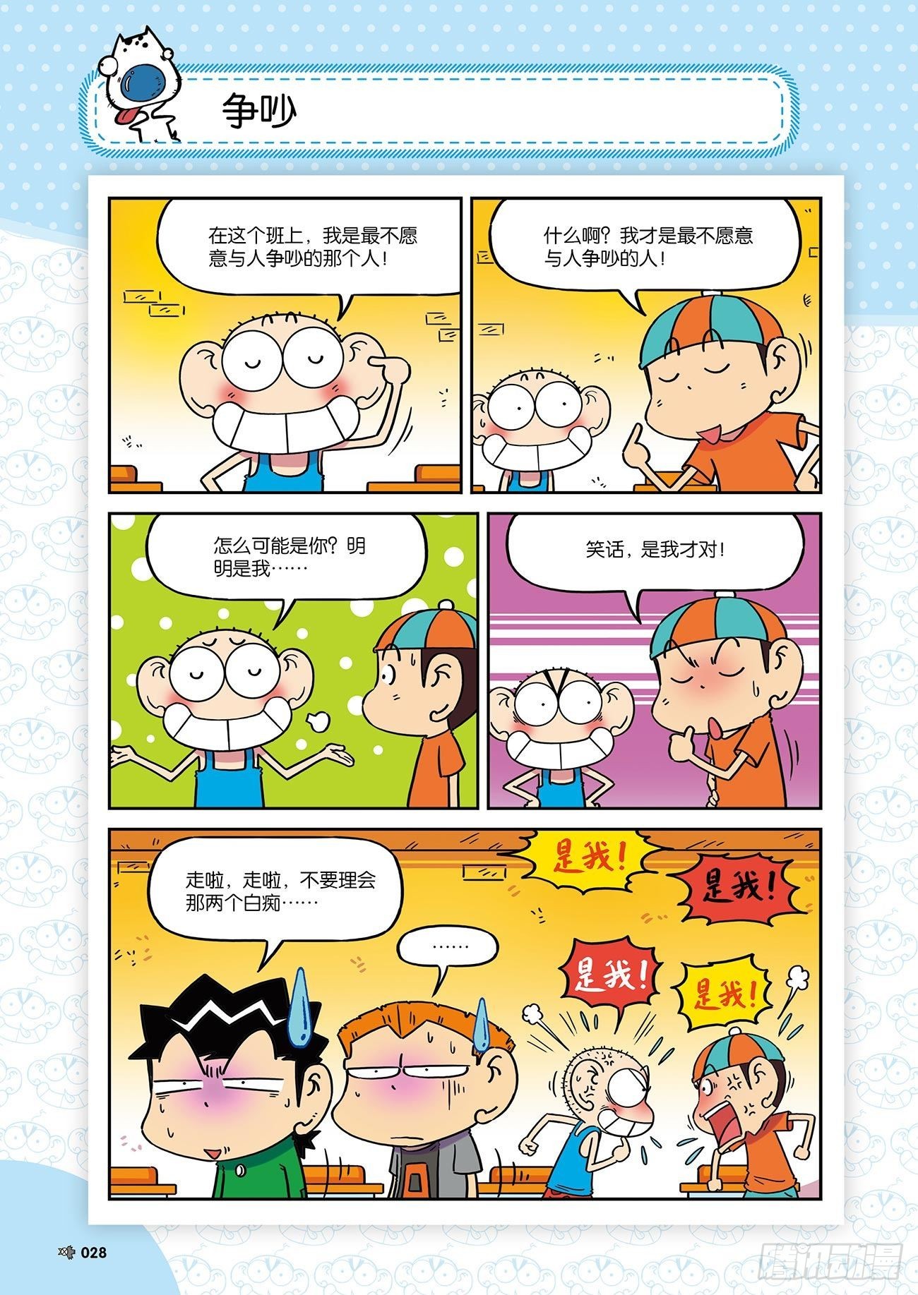 《朱斌漫画精选集》朱斌漫画精选集26（3） 第2页