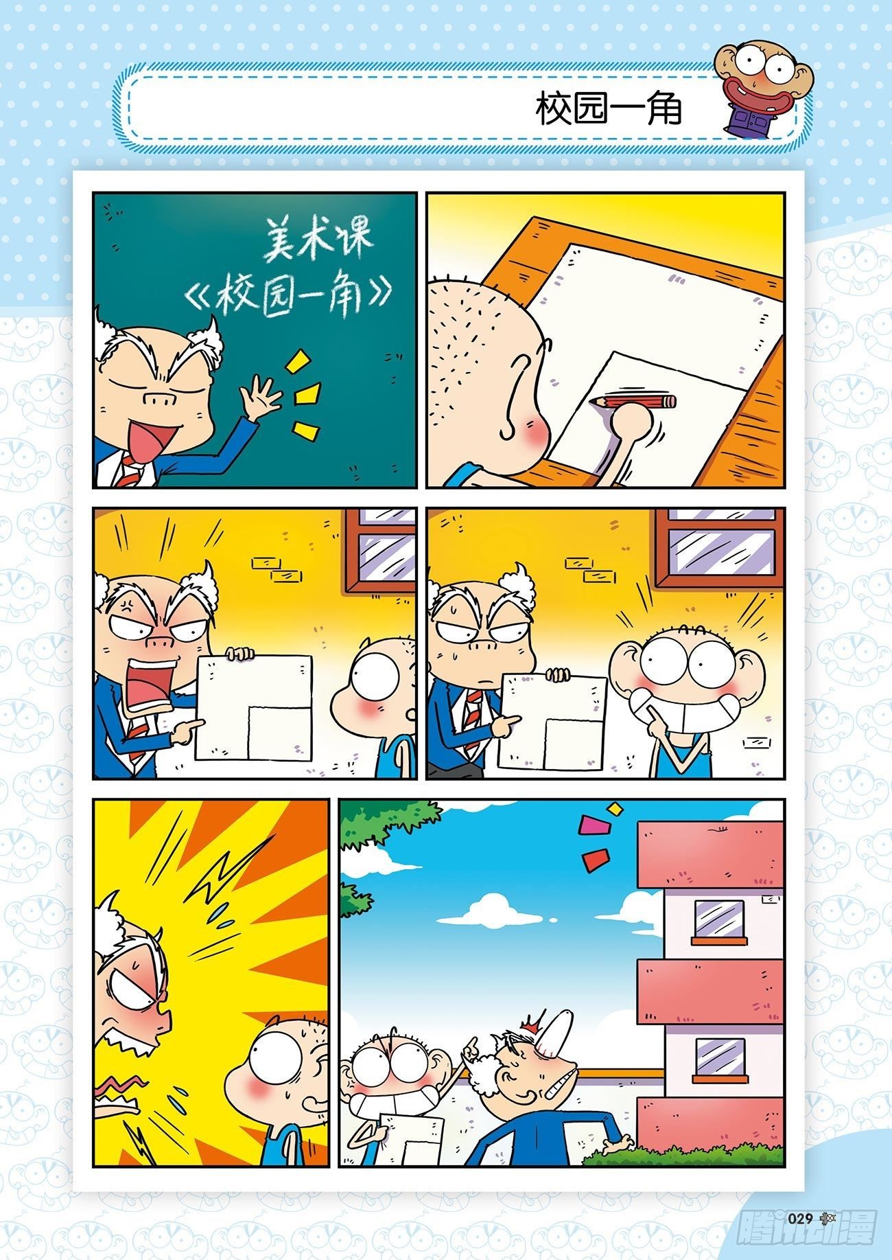 《朱斌漫画精选集》朱斌漫画精选集26（3） 第3页