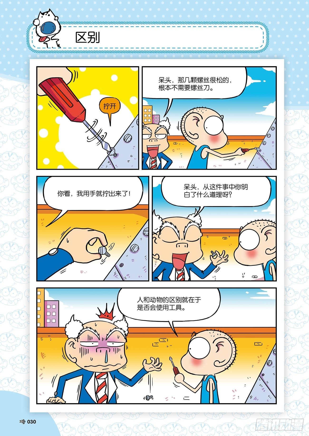 《朱斌漫画精选集》朱斌漫画精选集26（3） 第4页