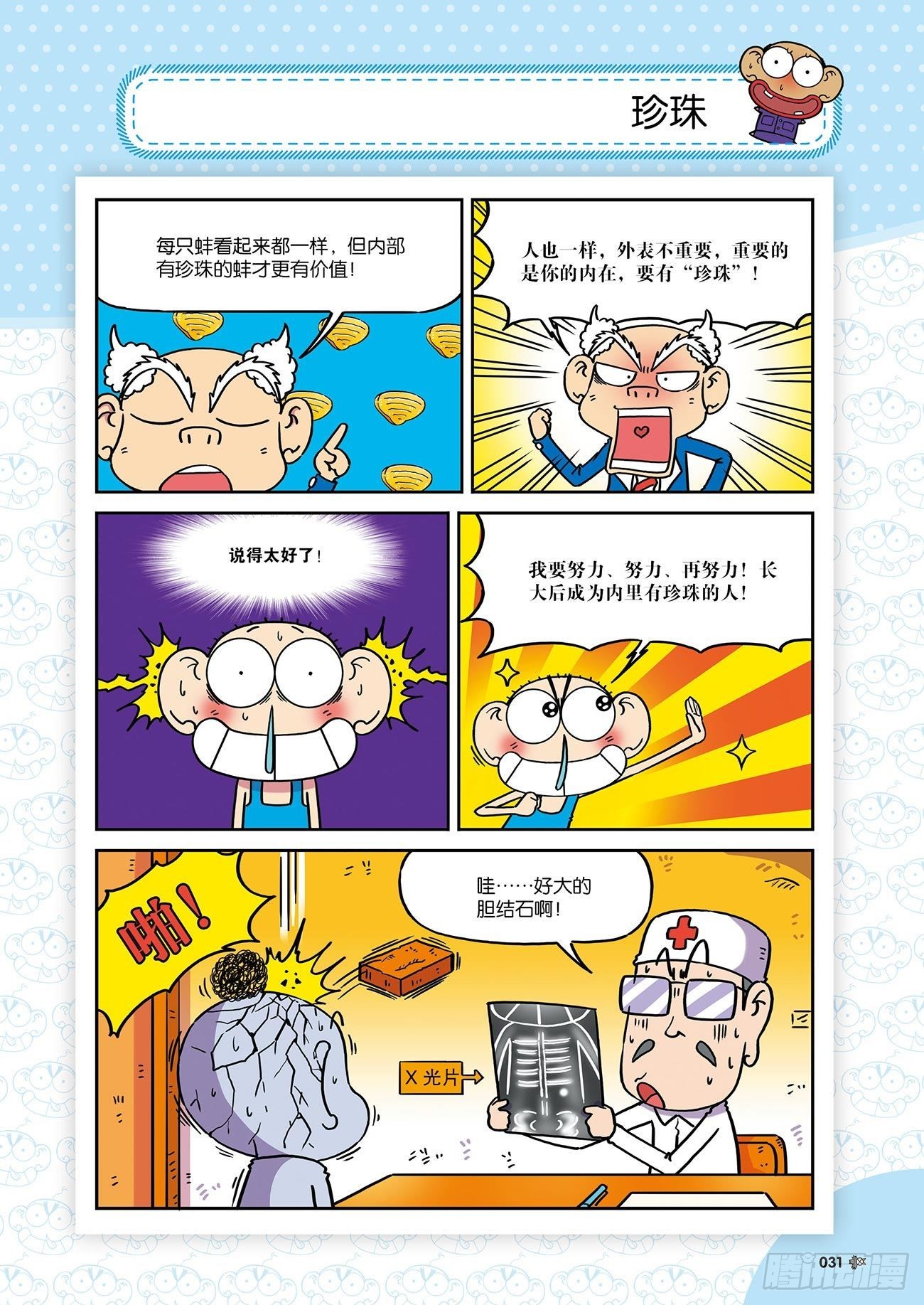 《朱斌漫画精选集》朱斌漫画精选集26（3） 第5页