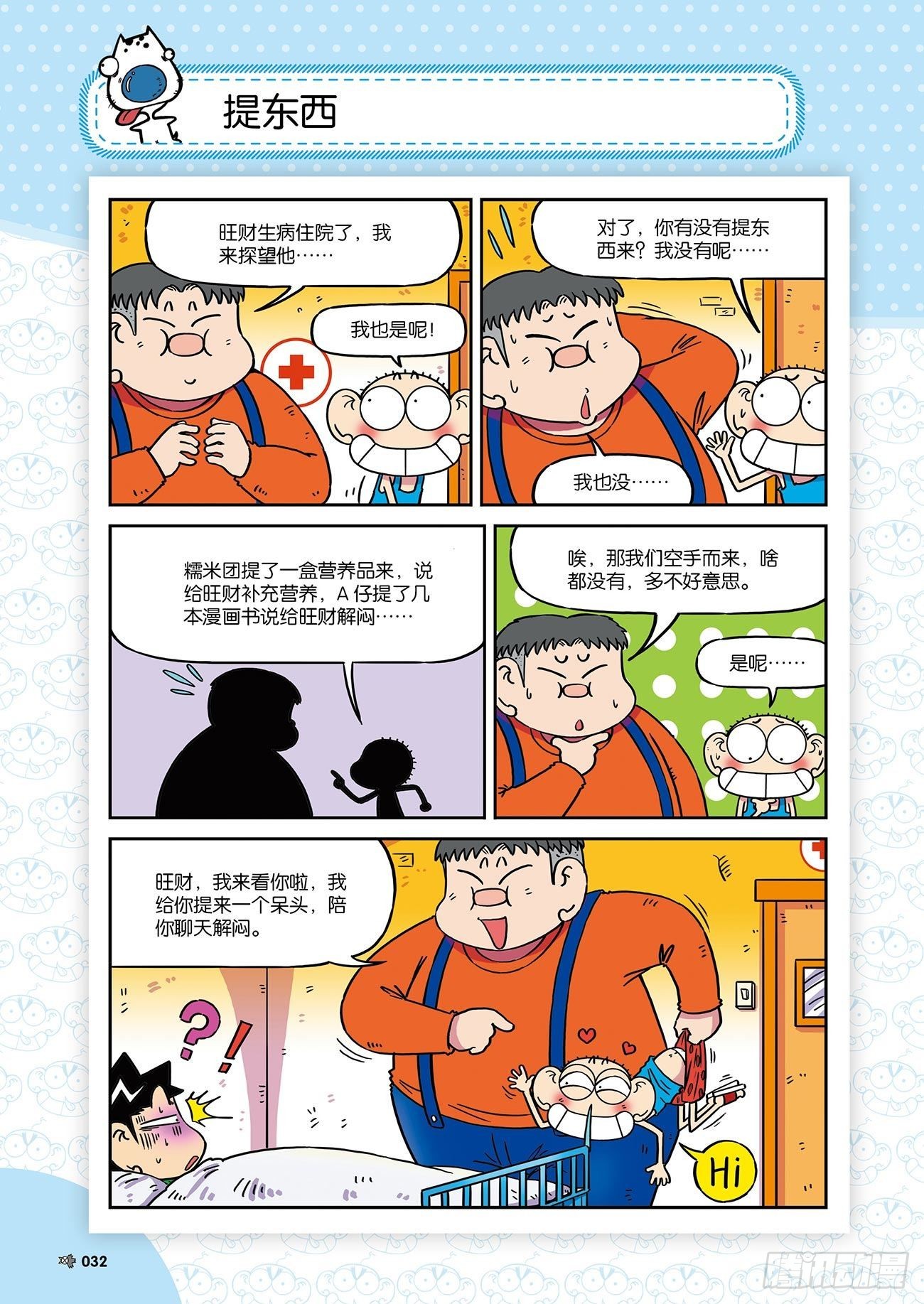《朱斌漫画精选集》朱斌漫画精选集26（3） 第6页