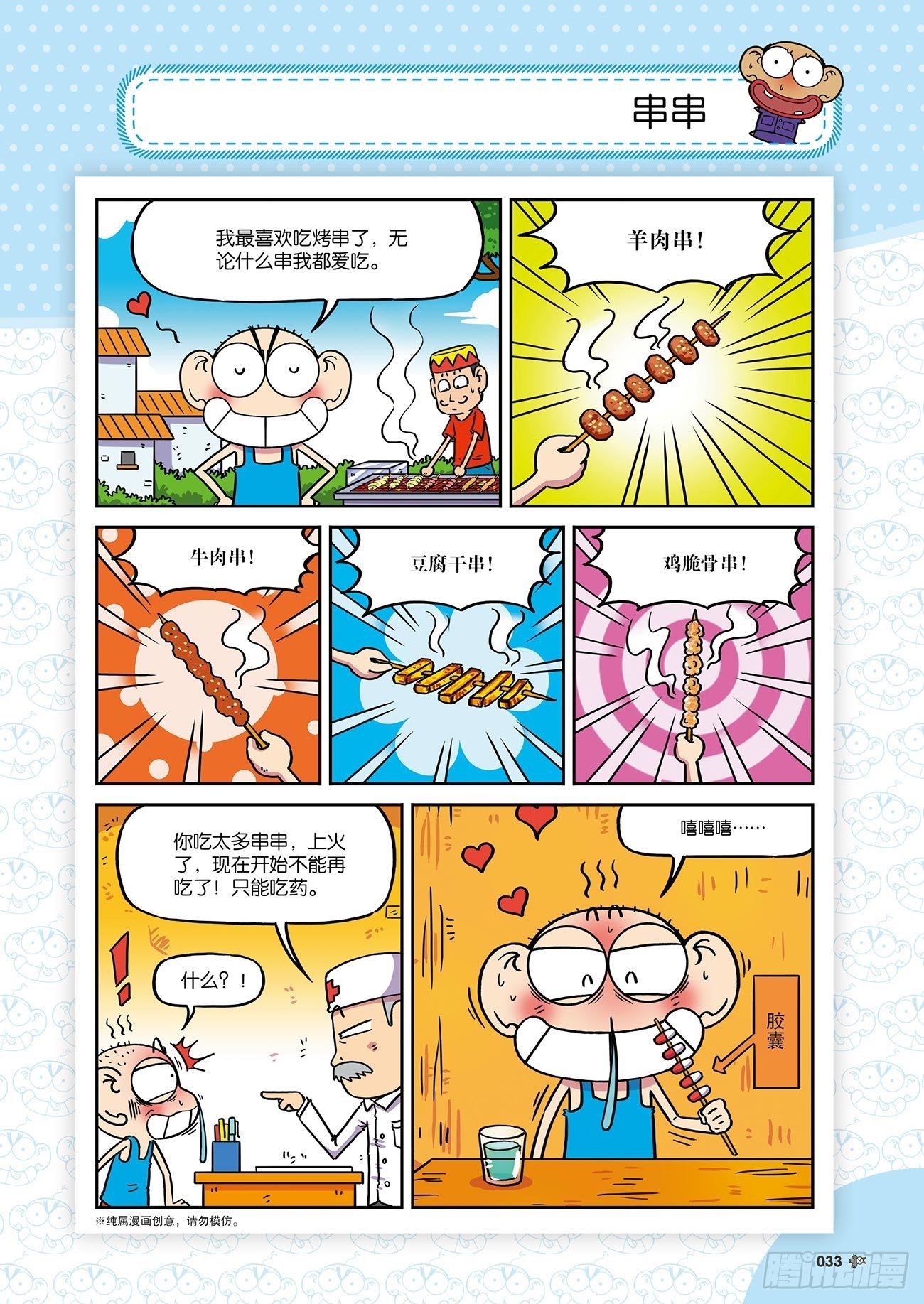 《朱斌漫画精选集》朱斌漫画精选集26（3） 第7页