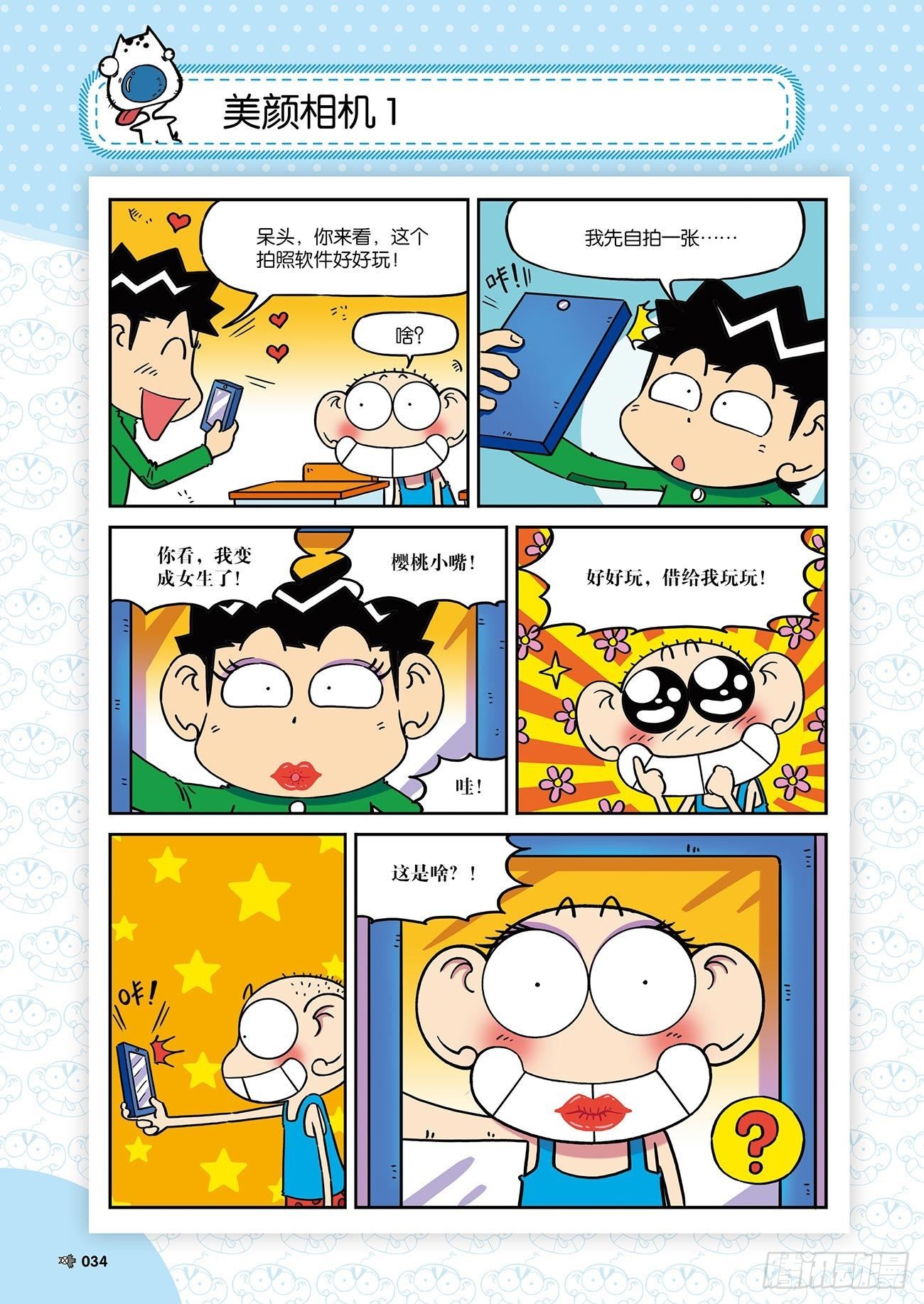 《朱斌漫画精选集》朱斌漫画精选集26（3） 第8页