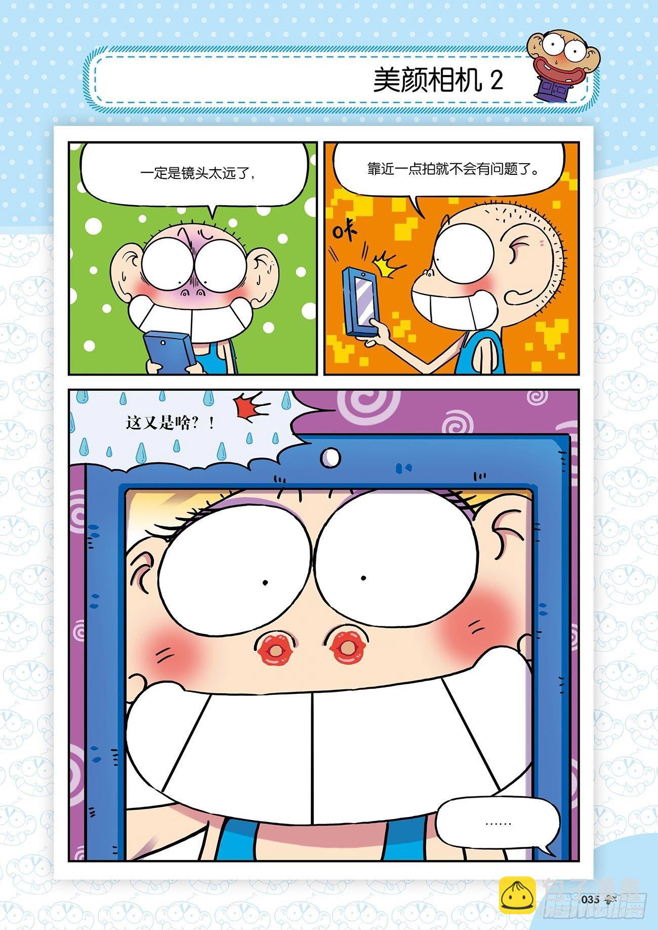 《朱斌漫画精选集》朱斌漫画精选集26（3） 第9页