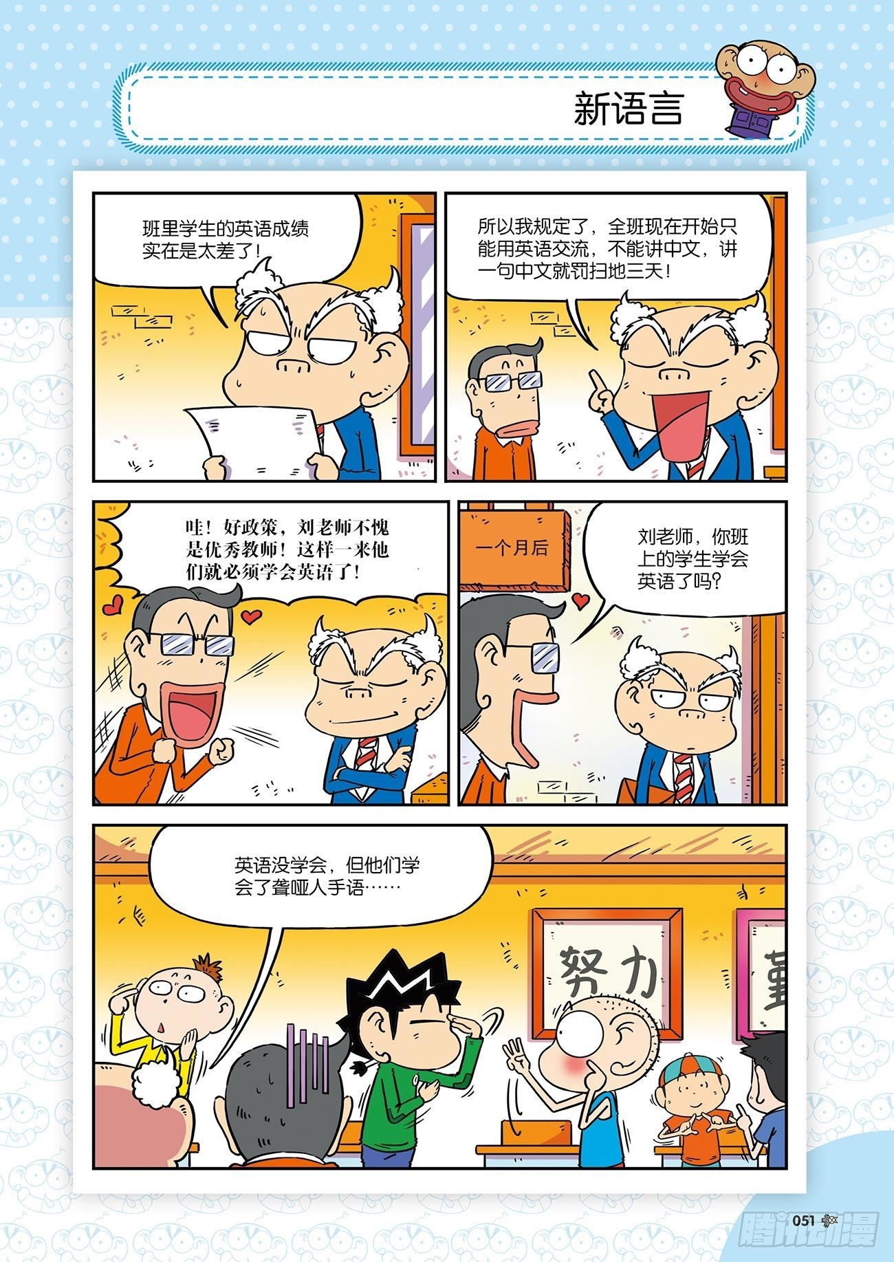 《朱斌漫画精选集》朱斌漫画精选集26（4） 第10页