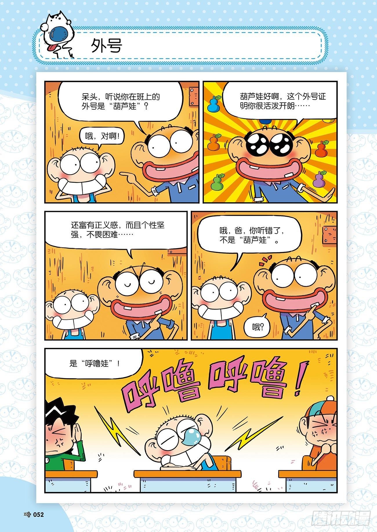 《朱斌漫画精选集》朱斌漫画精选集26（4） 第11页