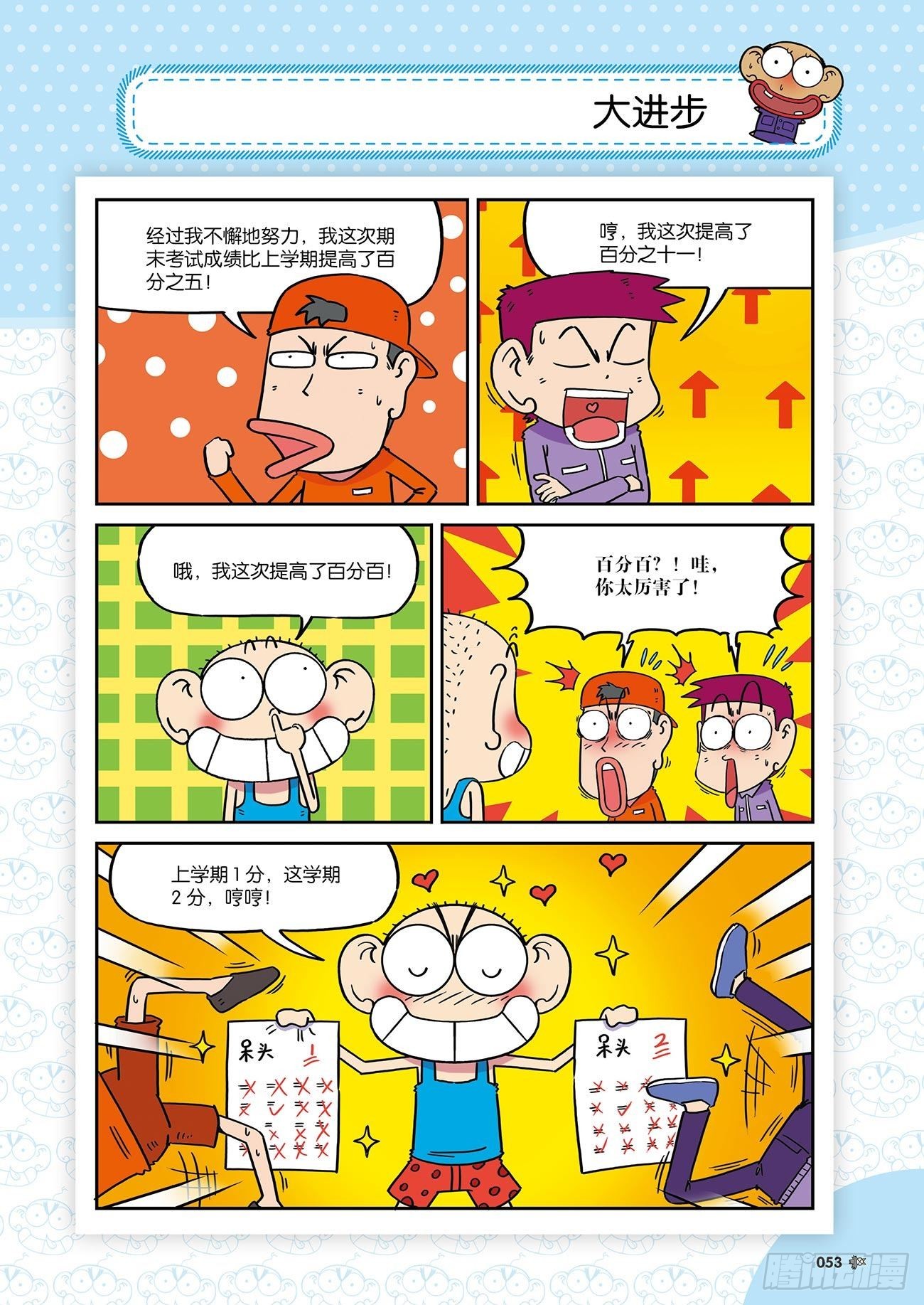 《朱斌漫画精选集》朱斌漫画精选集26（4） 第12页