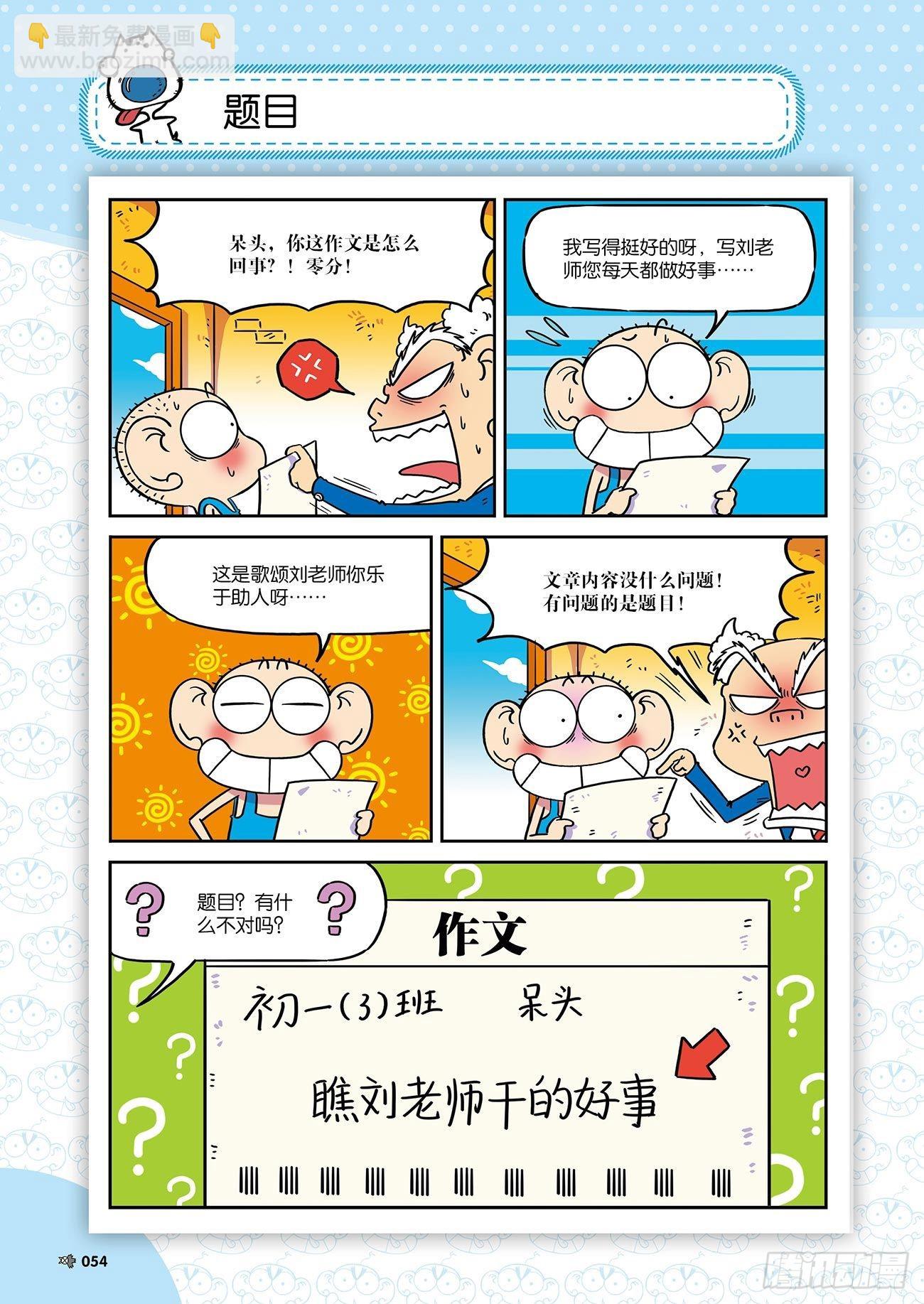 《朱斌漫画精选集》朱斌漫画精选集26（4） 第13页