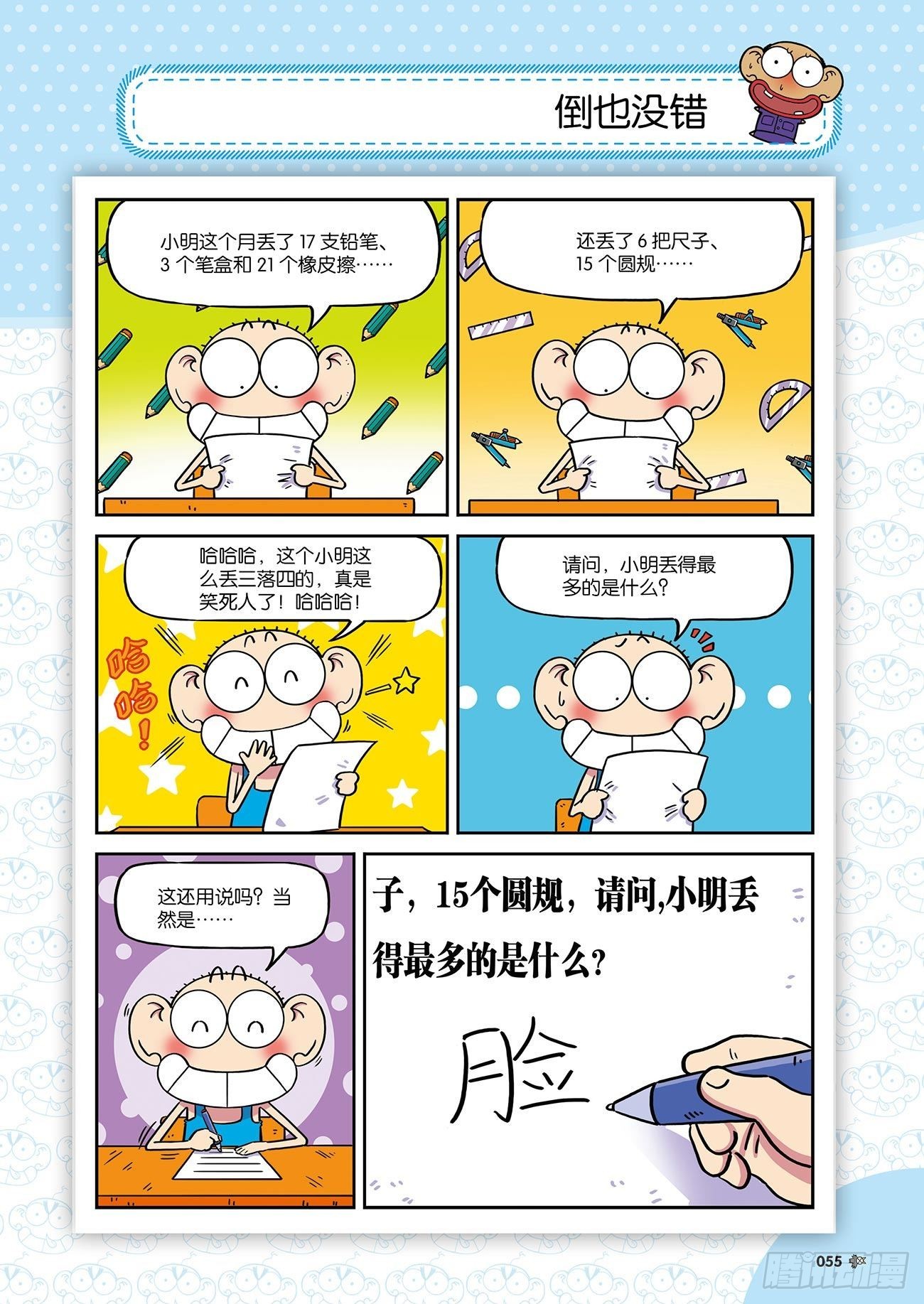 《朱斌漫画精选集》朱斌漫画精选集26（4） 第14页