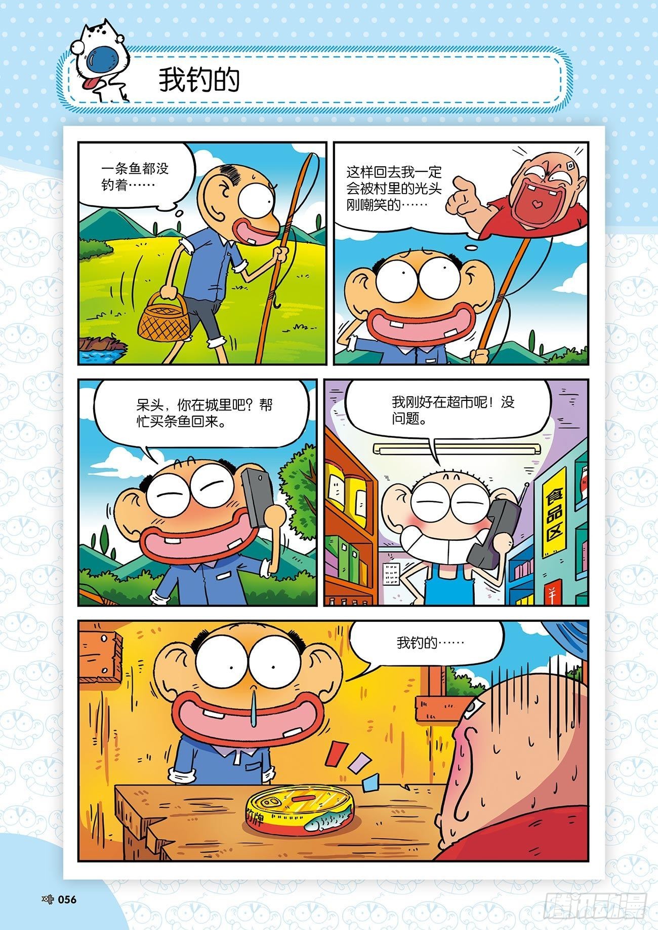 《朱斌漫画精选集》朱斌漫画精选集26（4） 第15页