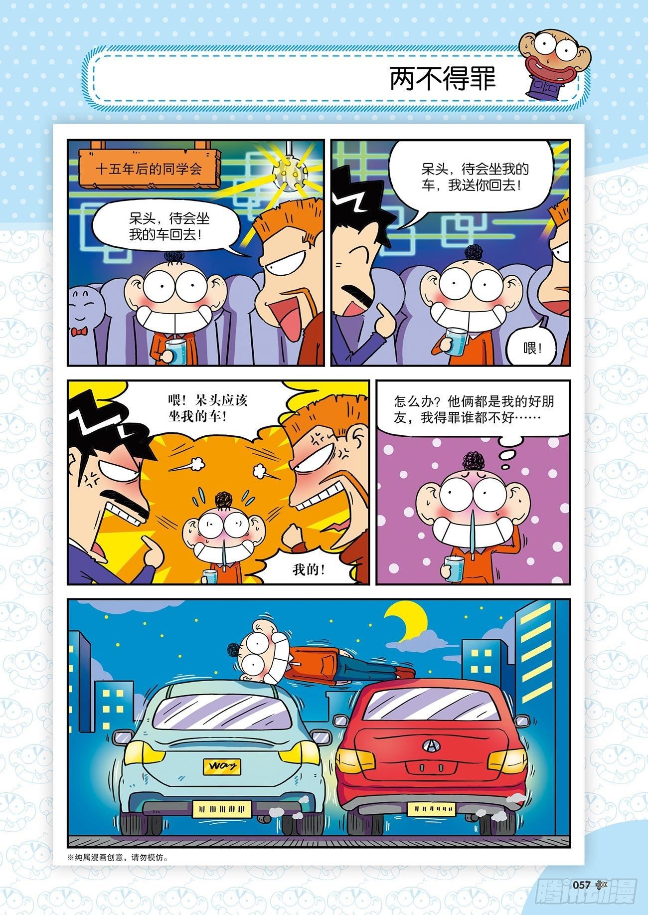 《朱斌漫画精选集》朱斌漫画精选集26（4） 第16页