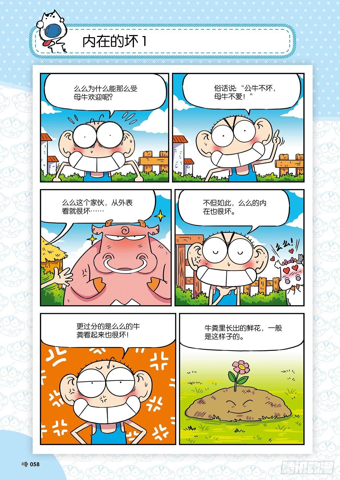 《朱斌漫画精选集》朱斌漫画精选集26（4） 第17页