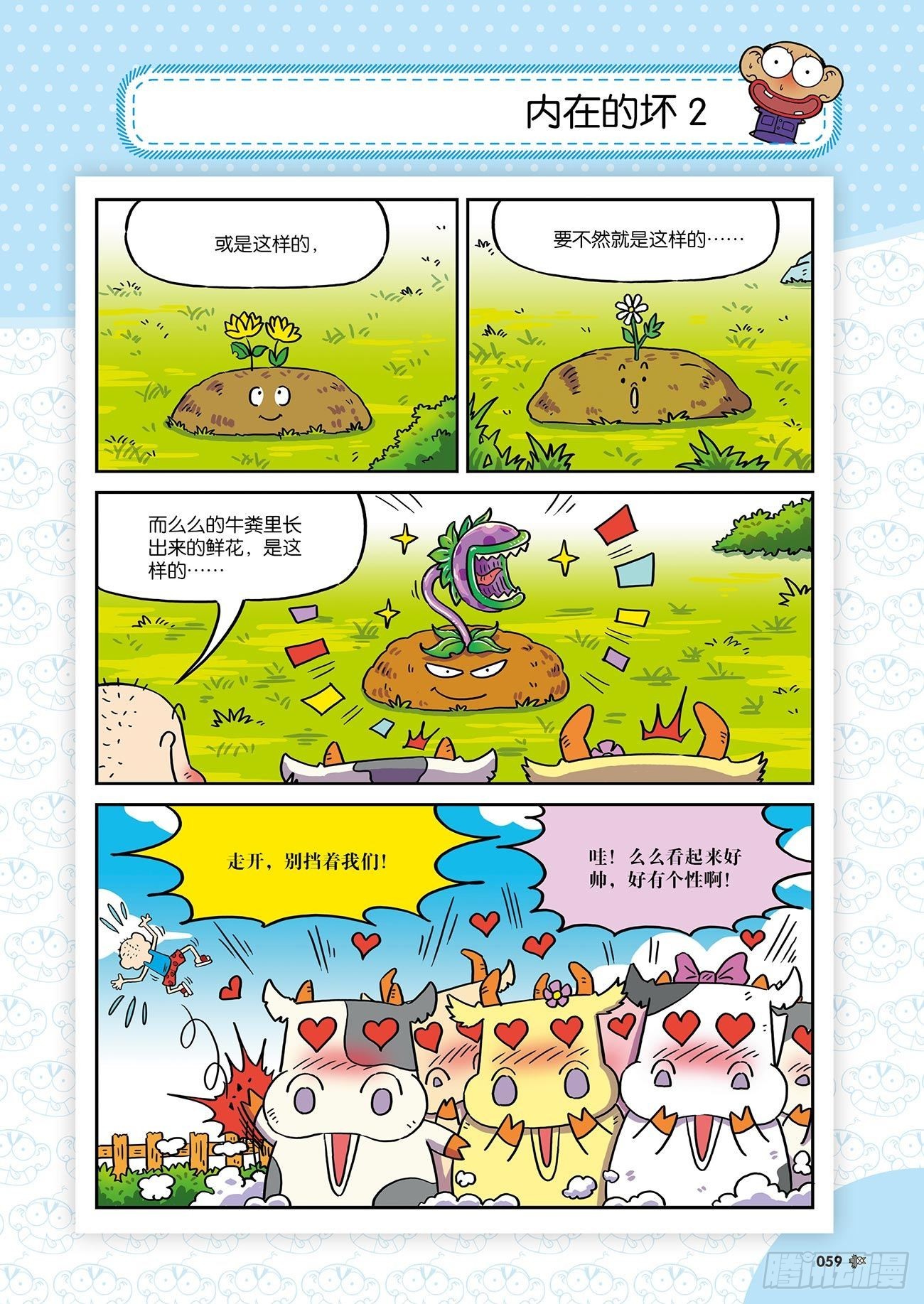 《朱斌漫画精选集》朱斌漫画精选集26（4） 第18页