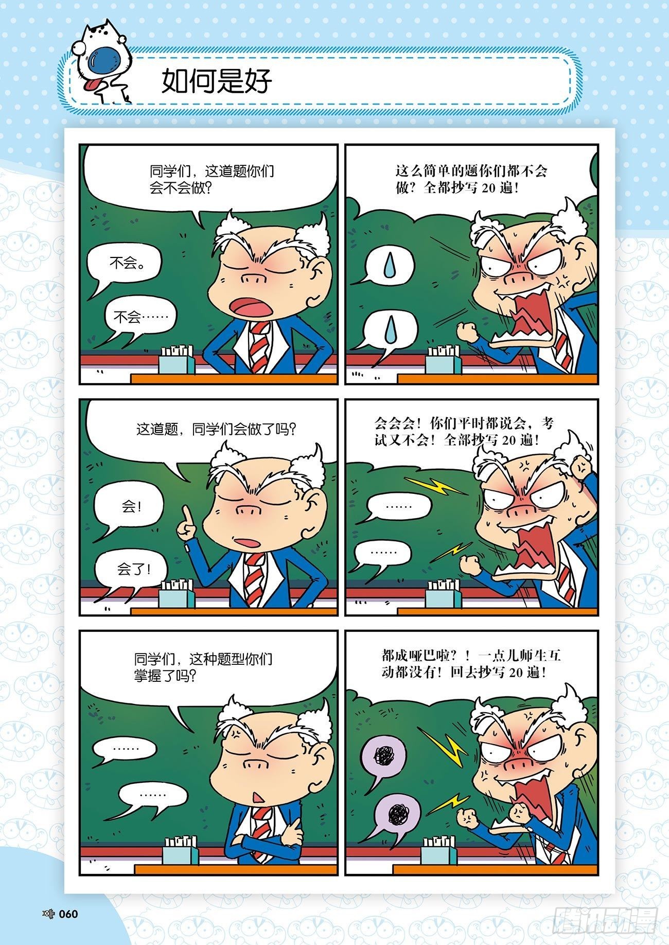 《朱斌漫画精选集》朱斌漫画精选集26（4） 第19页