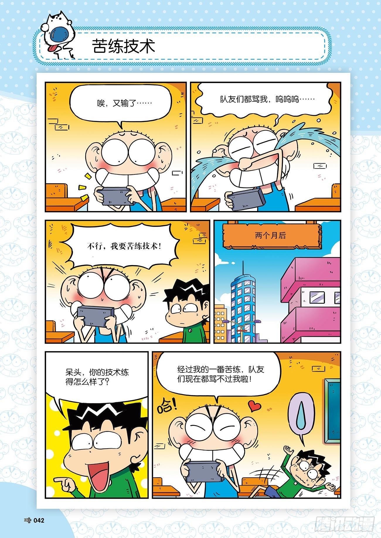 《朱斌漫画精选集》朱斌漫画精选集26（4） 第1页