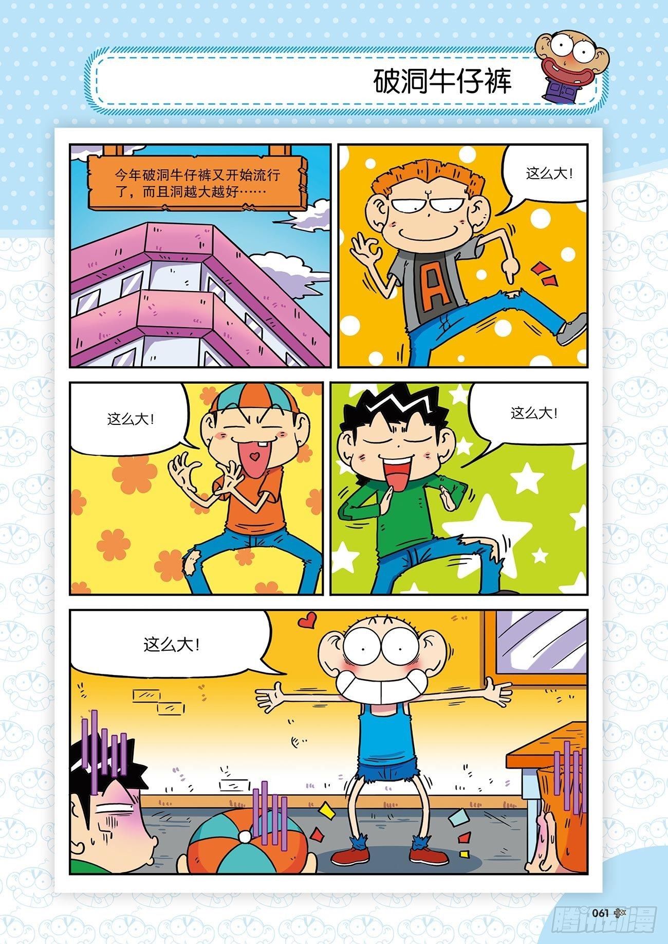 《朱斌漫画精选集》朱斌漫画精选集26（4） 第20页