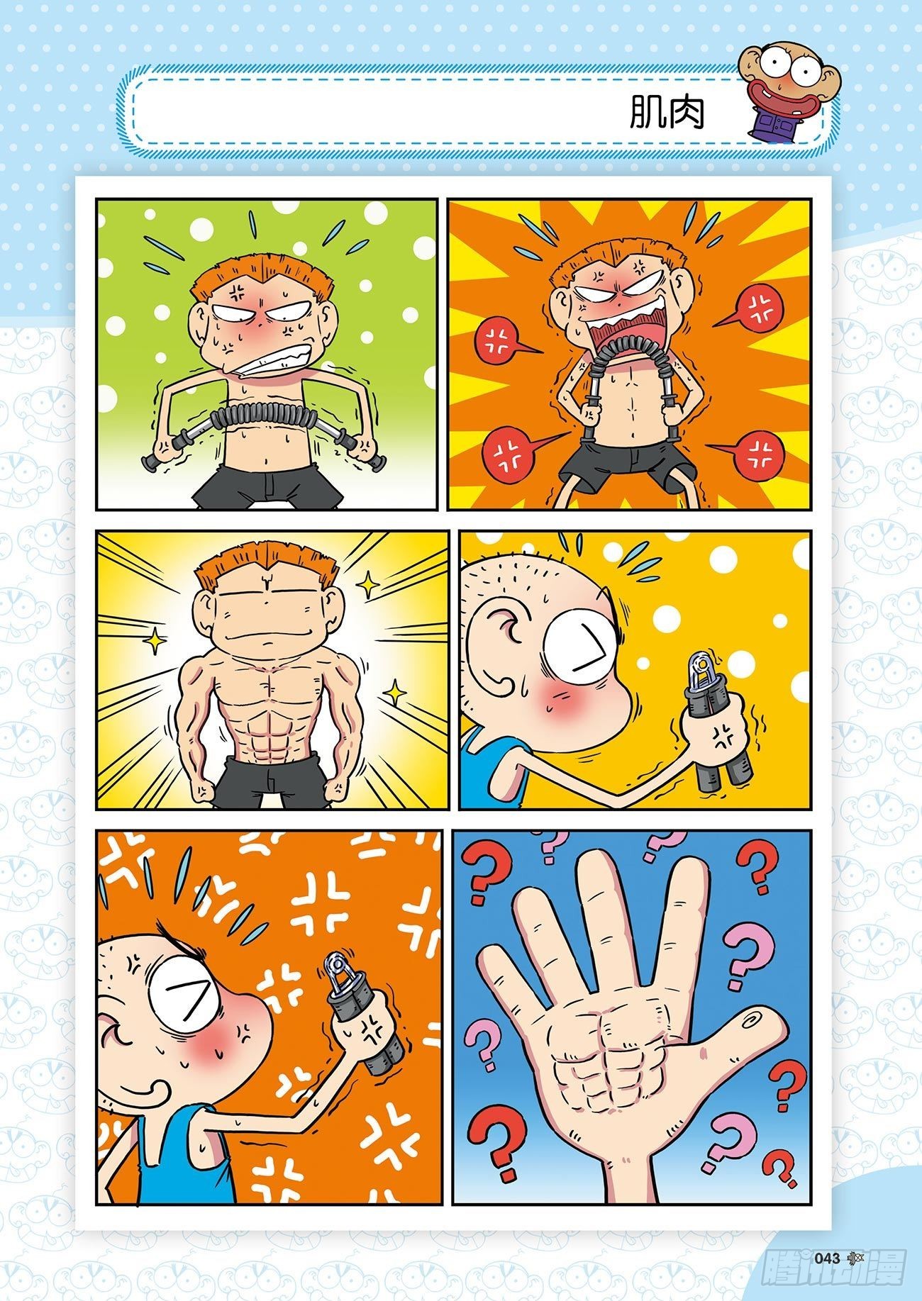 《朱斌漫画精选集》朱斌漫画精选集26（4） 第2页
