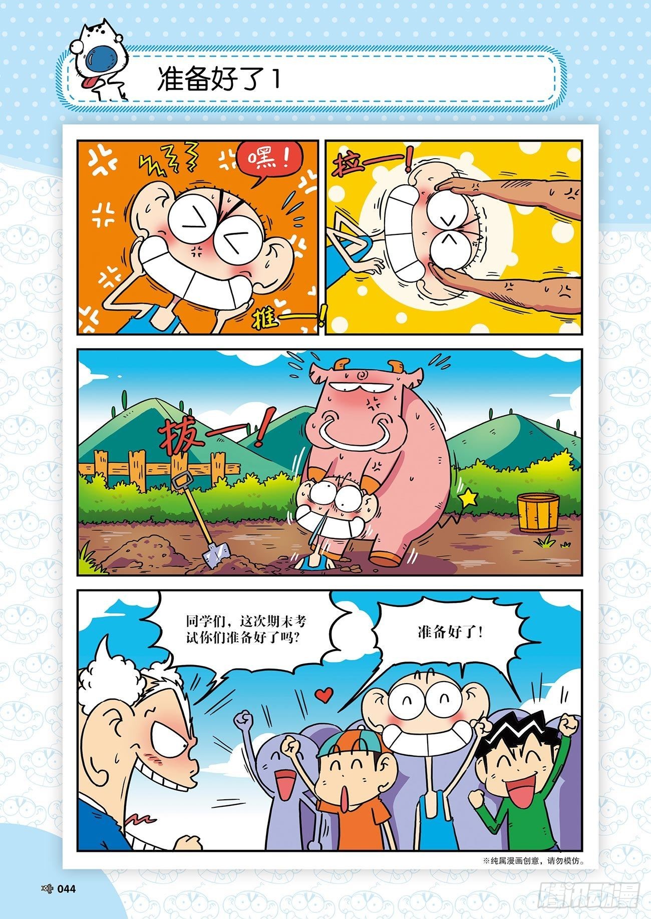 《朱斌漫画精选集》朱斌漫画精选集26（4） 第3页