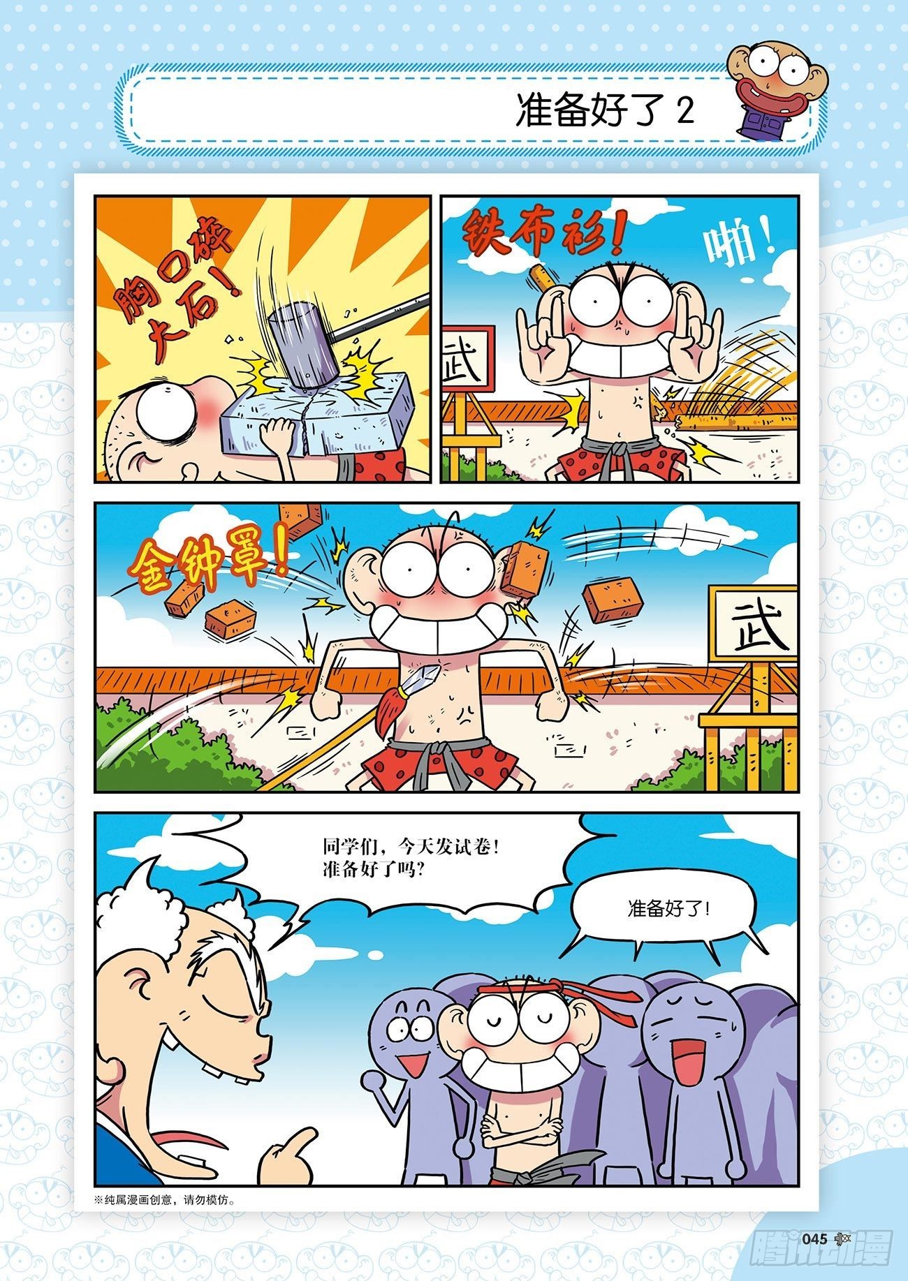 《朱斌漫画精选集》朱斌漫画精选集26（4） 第4页