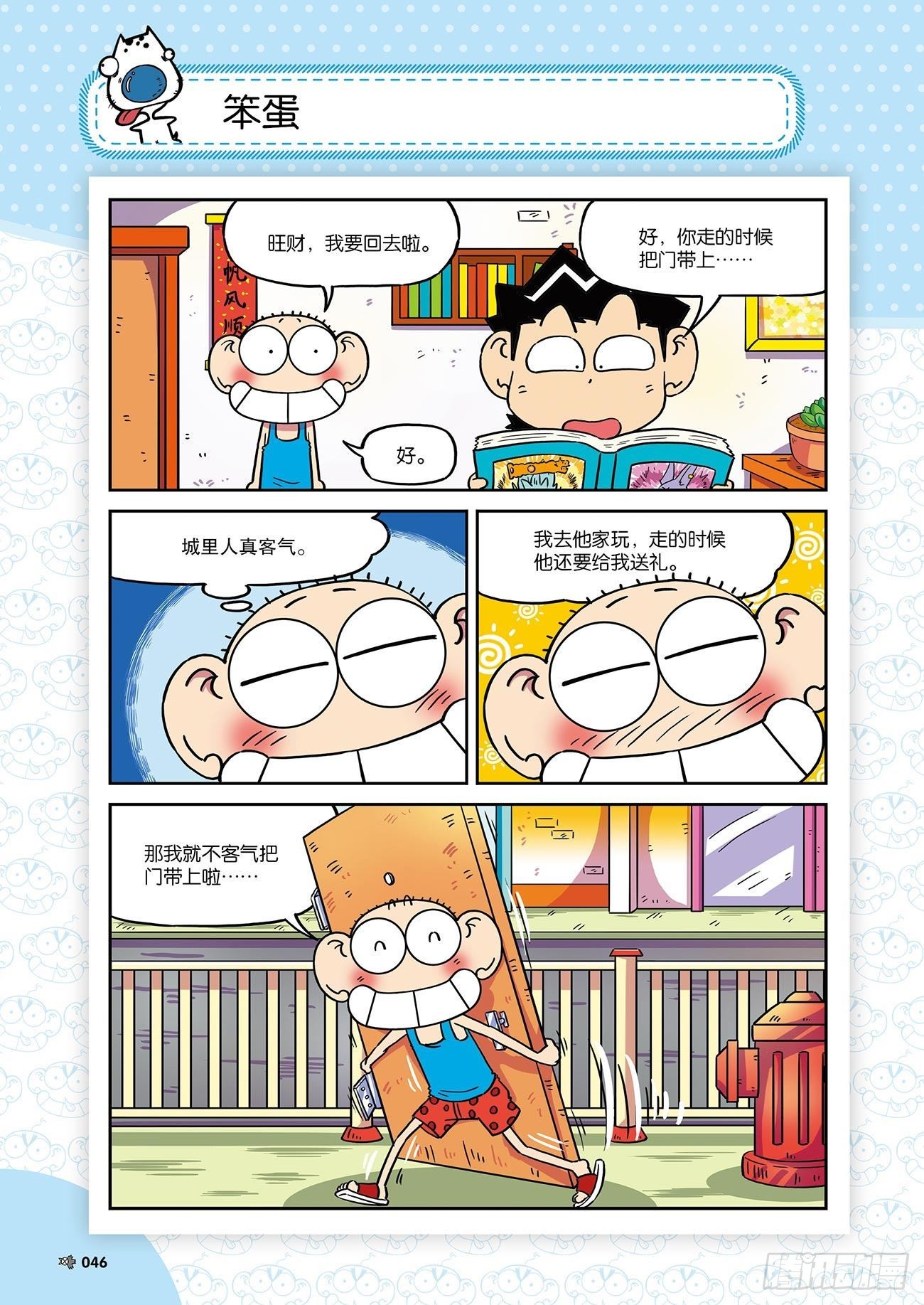 《朱斌漫画精选集》朱斌漫画精选集26（4） 第5页