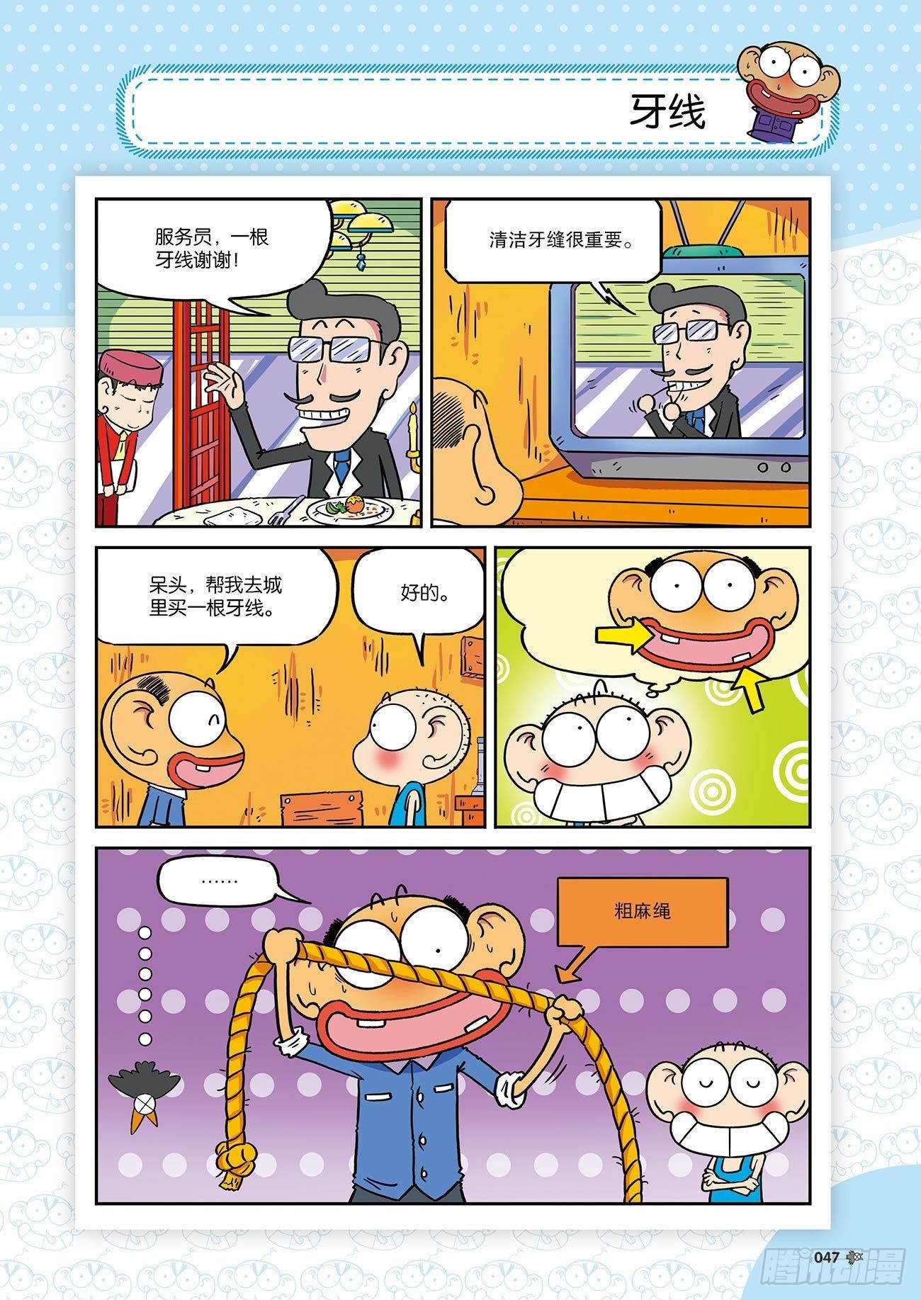 《朱斌漫画精选集》朱斌漫画精选集26（4） 第6页