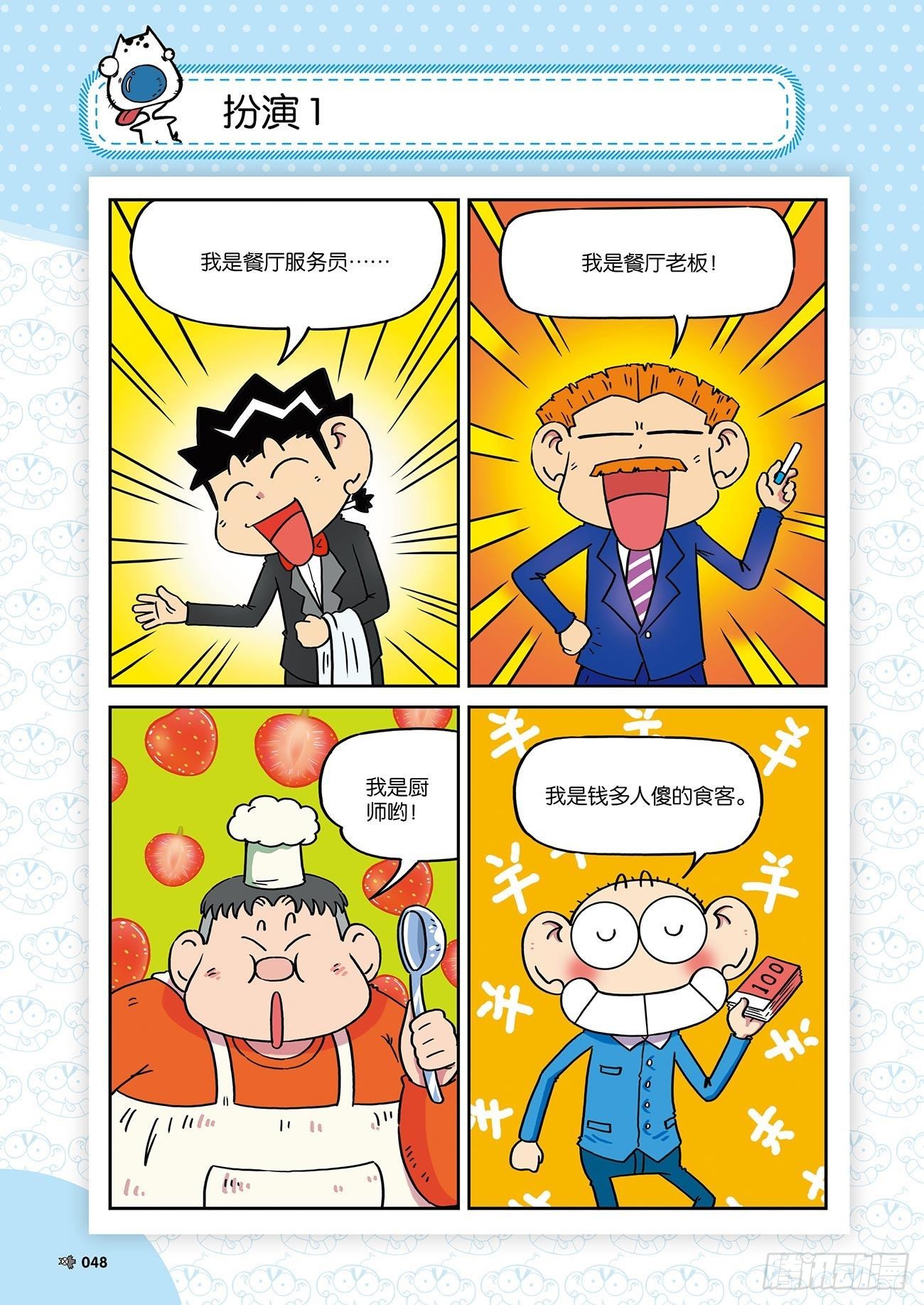 《朱斌漫画精选集》朱斌漫画精选集26（4） 第7页
