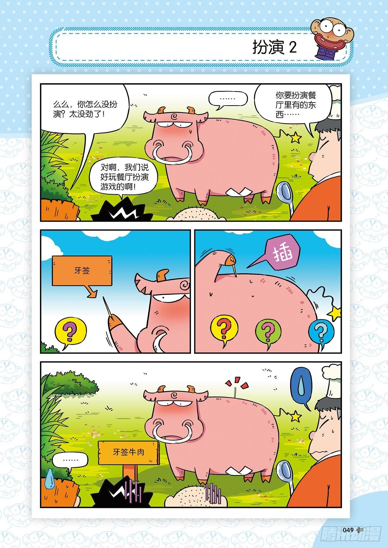 《朱斌漫画精选集》朱斌漫画精选集26（4） 第8页