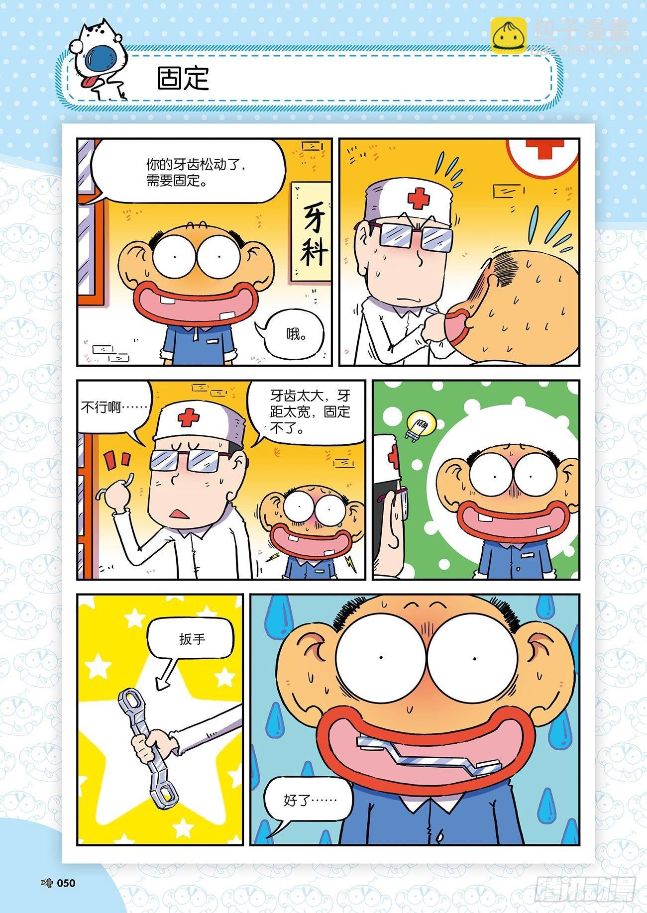 《朱斌漫画精选集》朱斌漫画精选集26（4） 第9页