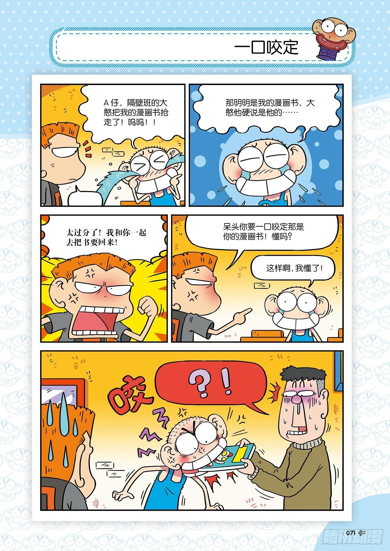 《朱斌漫画精选集》朱斌漫画精选集26（5） 第10页