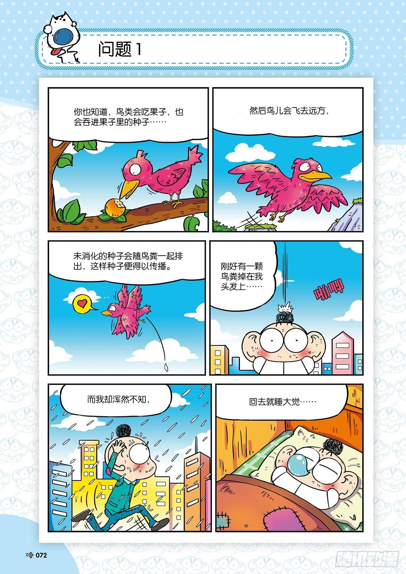 《朱斌漫画精选集》朱斌漫画精选集26（5） 第11页