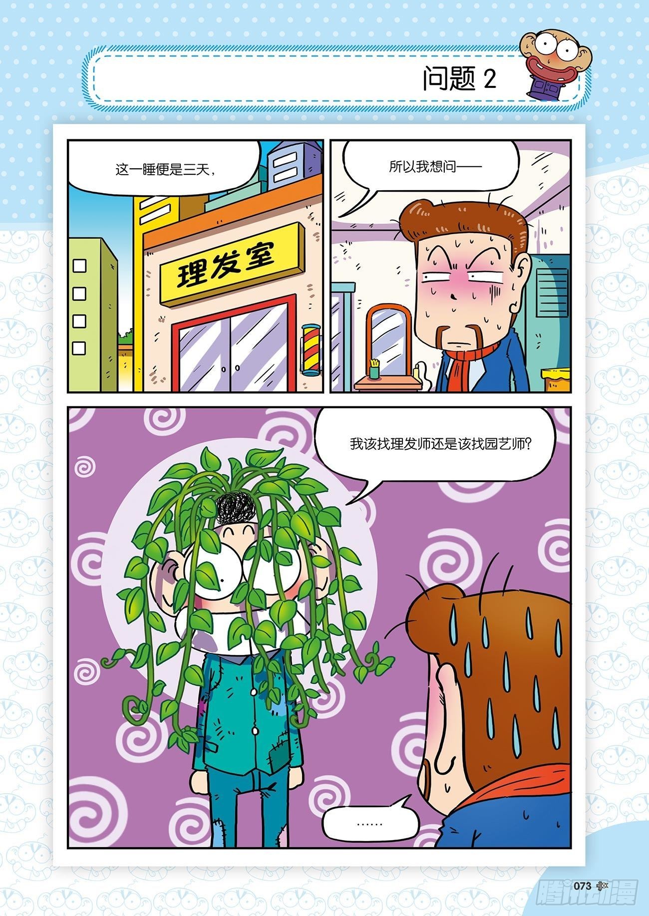 《朱斌漫画精选集》朱斌漫画精选集26（5） 第12页