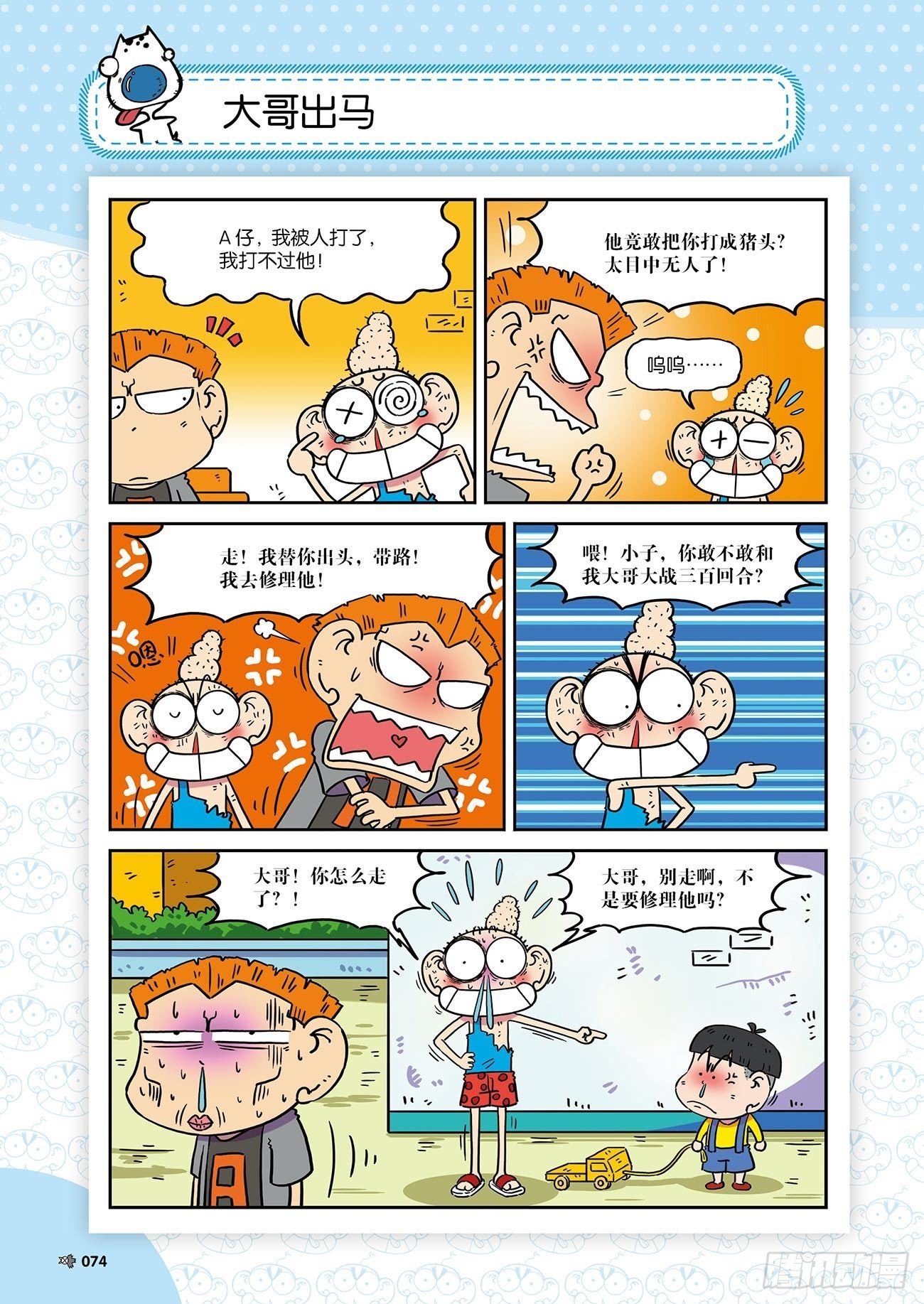 《朱斌漫画精选集》朱斌漫画精选集26（5） 第13页