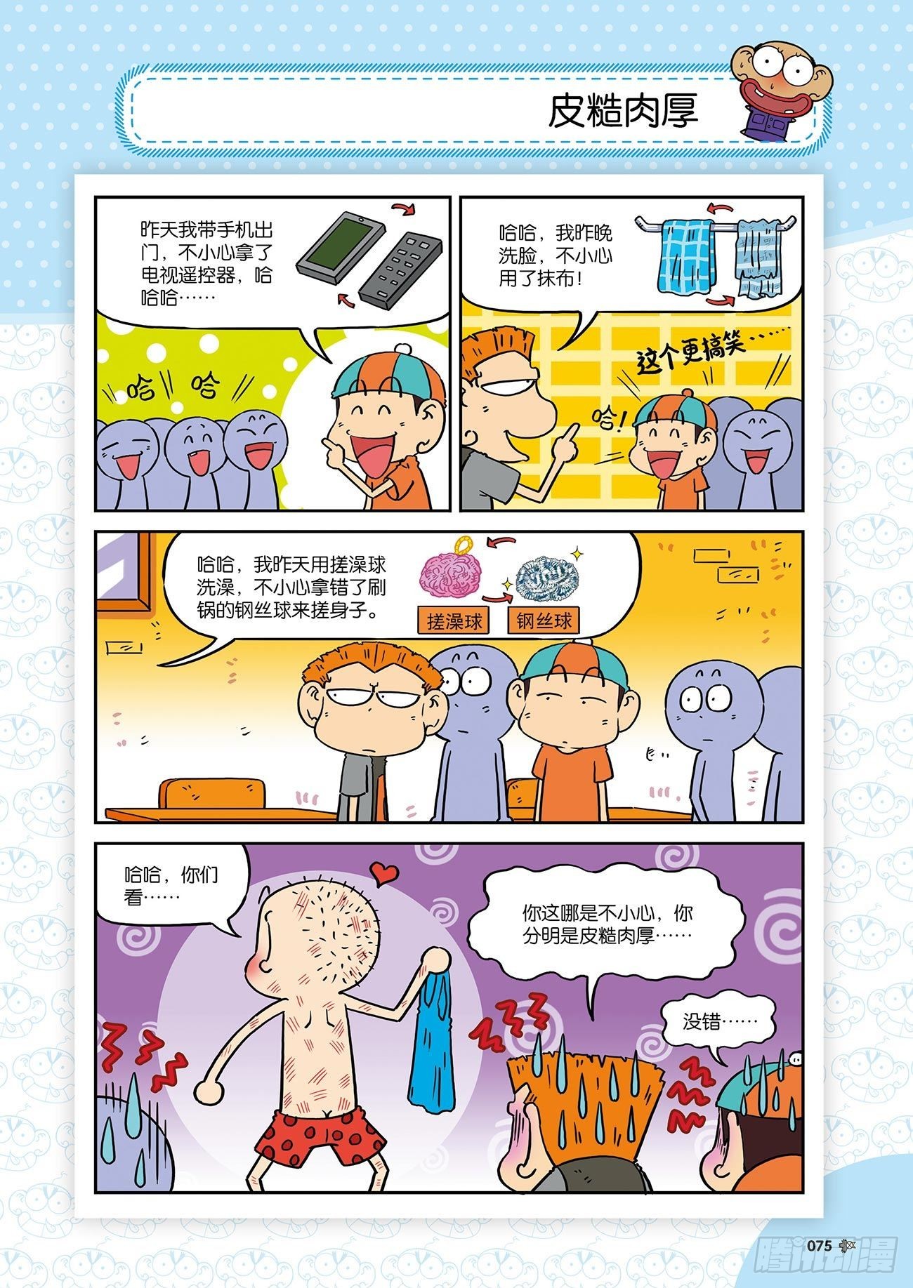 《朱斌漫画精选集》朱斌漫画精选集26（5） 第14页