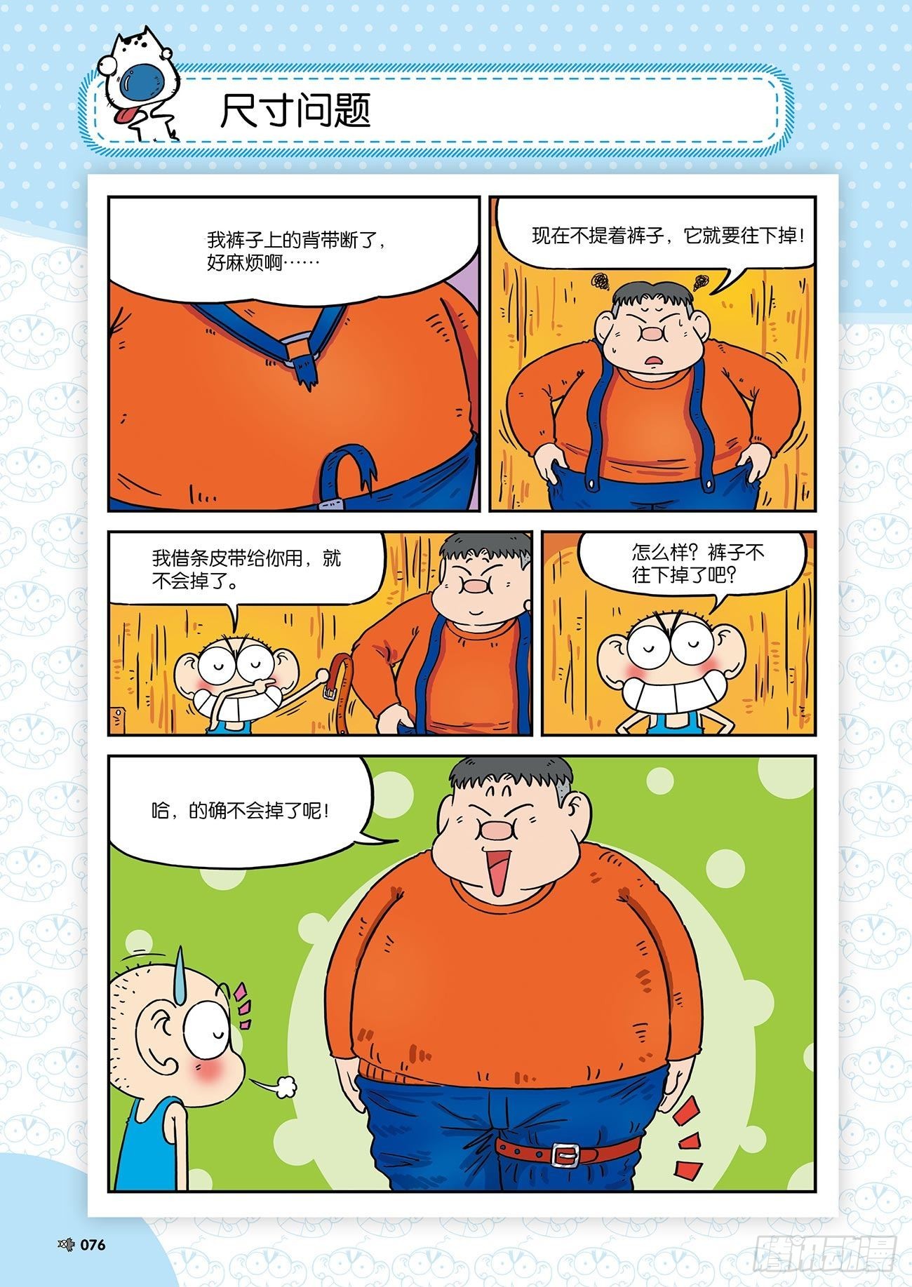 《朱斌漫画精选集》朱斌漫画精选集26（5） 第15页
