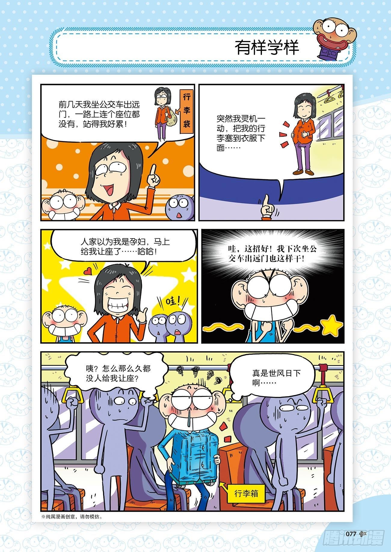 《朱斌漫画精选集》朱斌漫画精选集26（5） 第16页