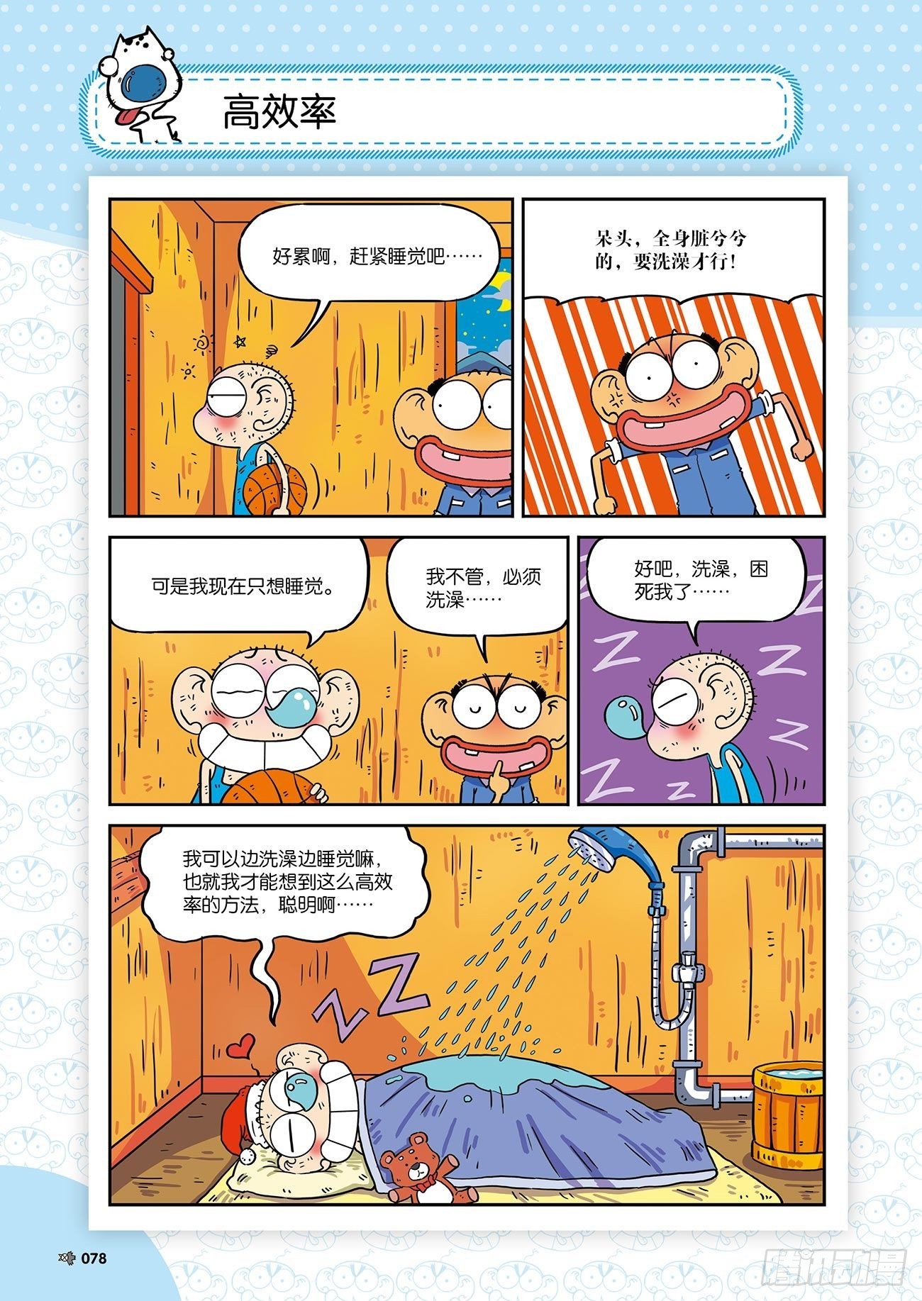 《朱斌漫画精选集》朱斌漫画精选集26（5） 第17页