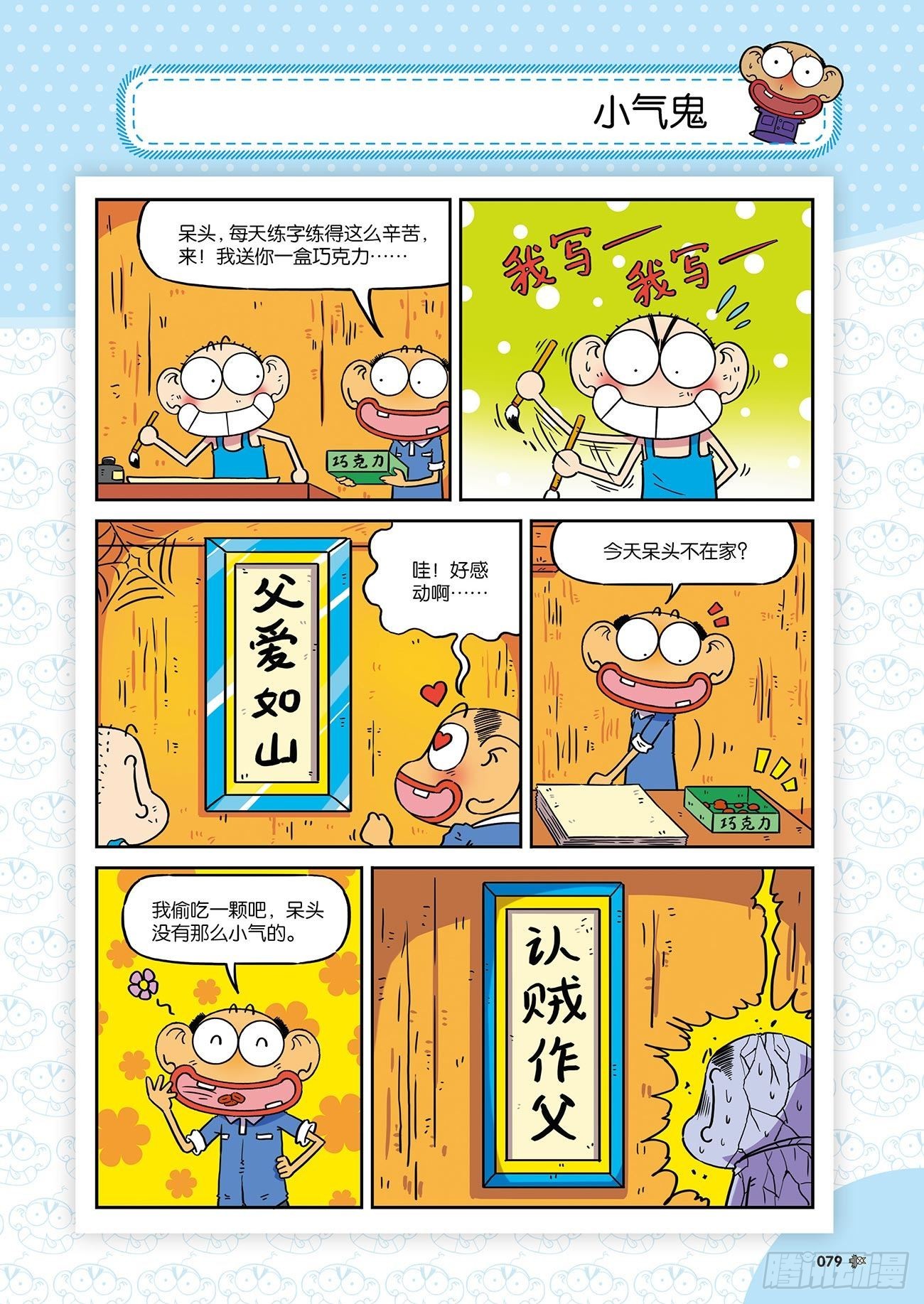 《朱斌漫画精选集》朱斌漫画精选集26（5） 第18页