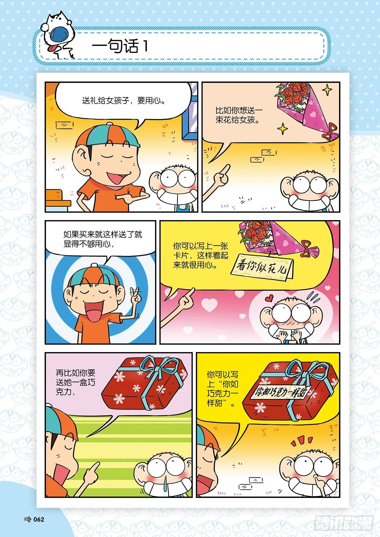《朱斌漫画精选集》朱斌漫画精选集26（5） 第1页