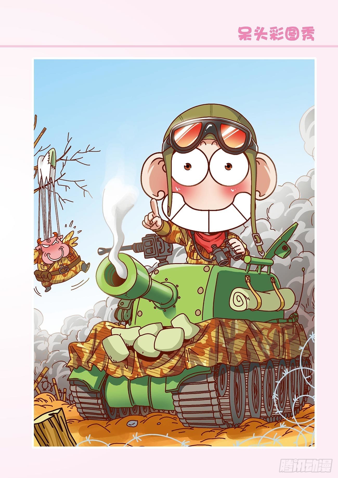 《朱斌漫画精选集》朱斌漫画精选集26（5） 第20页