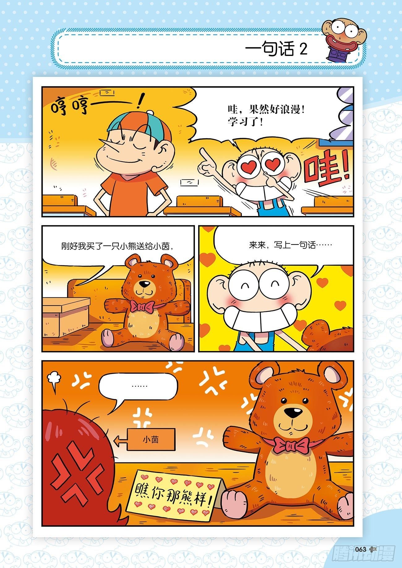 《朱斌漫画精选集》朱斌漫画精选集26（5） 第2页