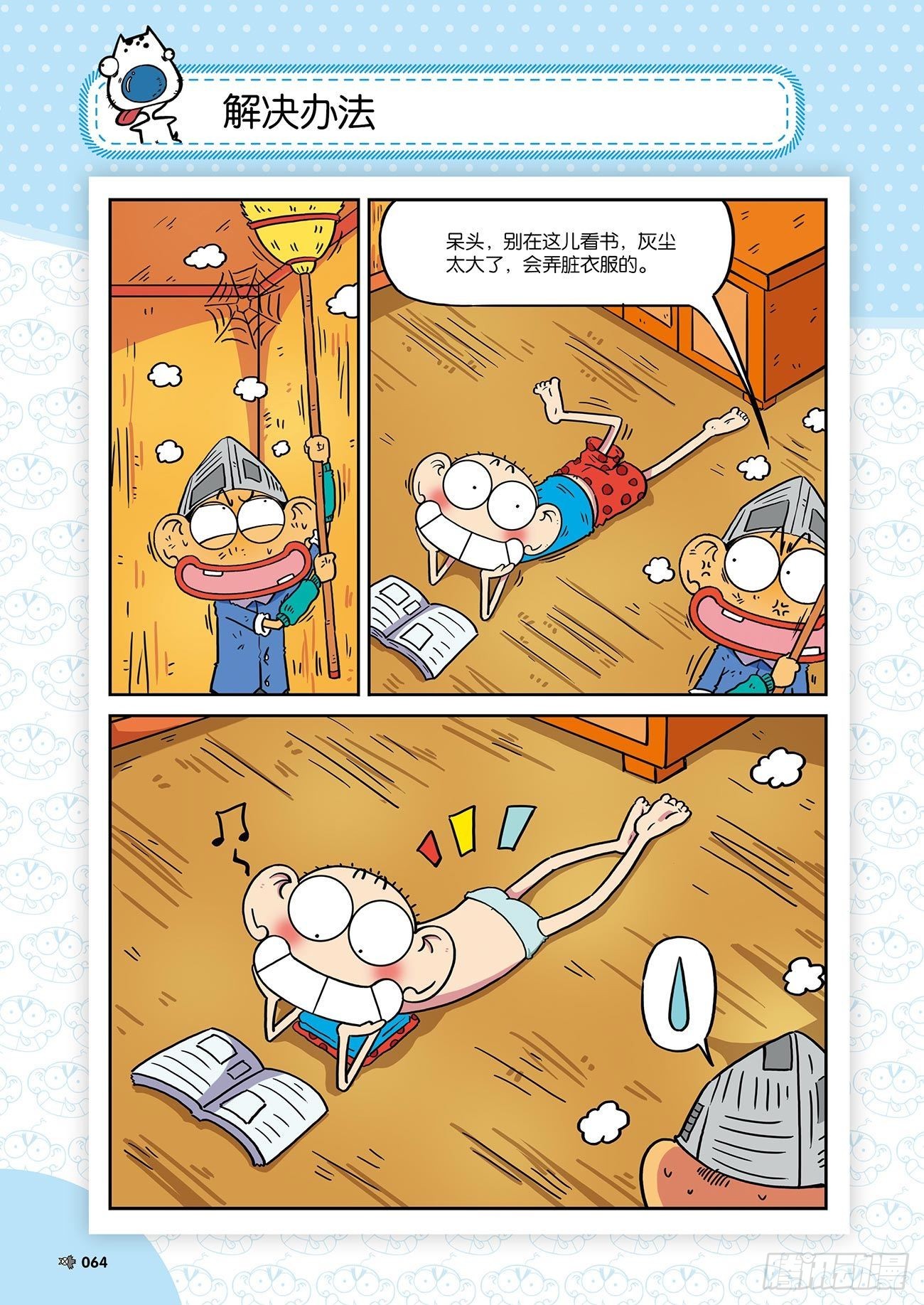 《朱斌漫画精选集》朱斌漫画精选集26（5） 第3页